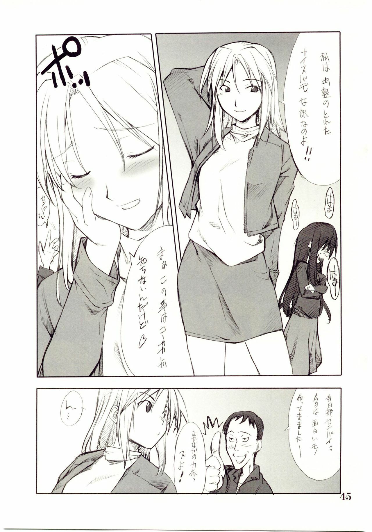 (C67) [P-Forest (Hozumi Takashi)] Cosplay COMPLEX 2 (Genshiken) [Incomplete] page 44 full