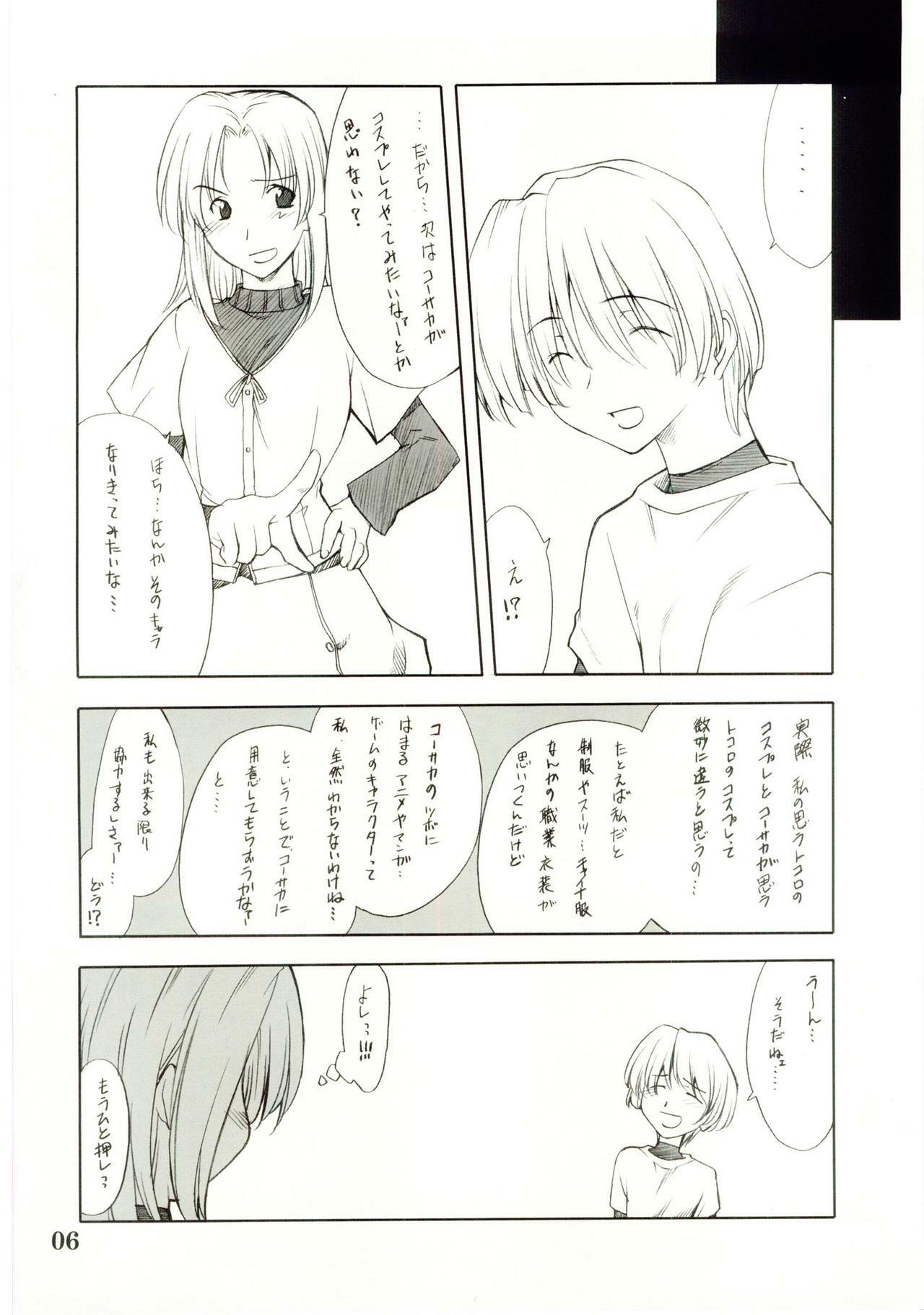 (C67) [P-Forest (Hozumi Takashi)] Cosplay COMPLEX 2 (Genshiken) [Incomplete] page 5 full