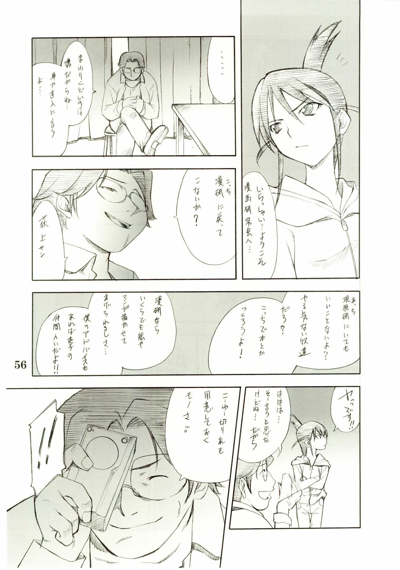 (C67) [P-Forest (Hozumi Takashi)] Cosplay COMPLEX 2 (Genshiken) [Incomplete] page 53 full