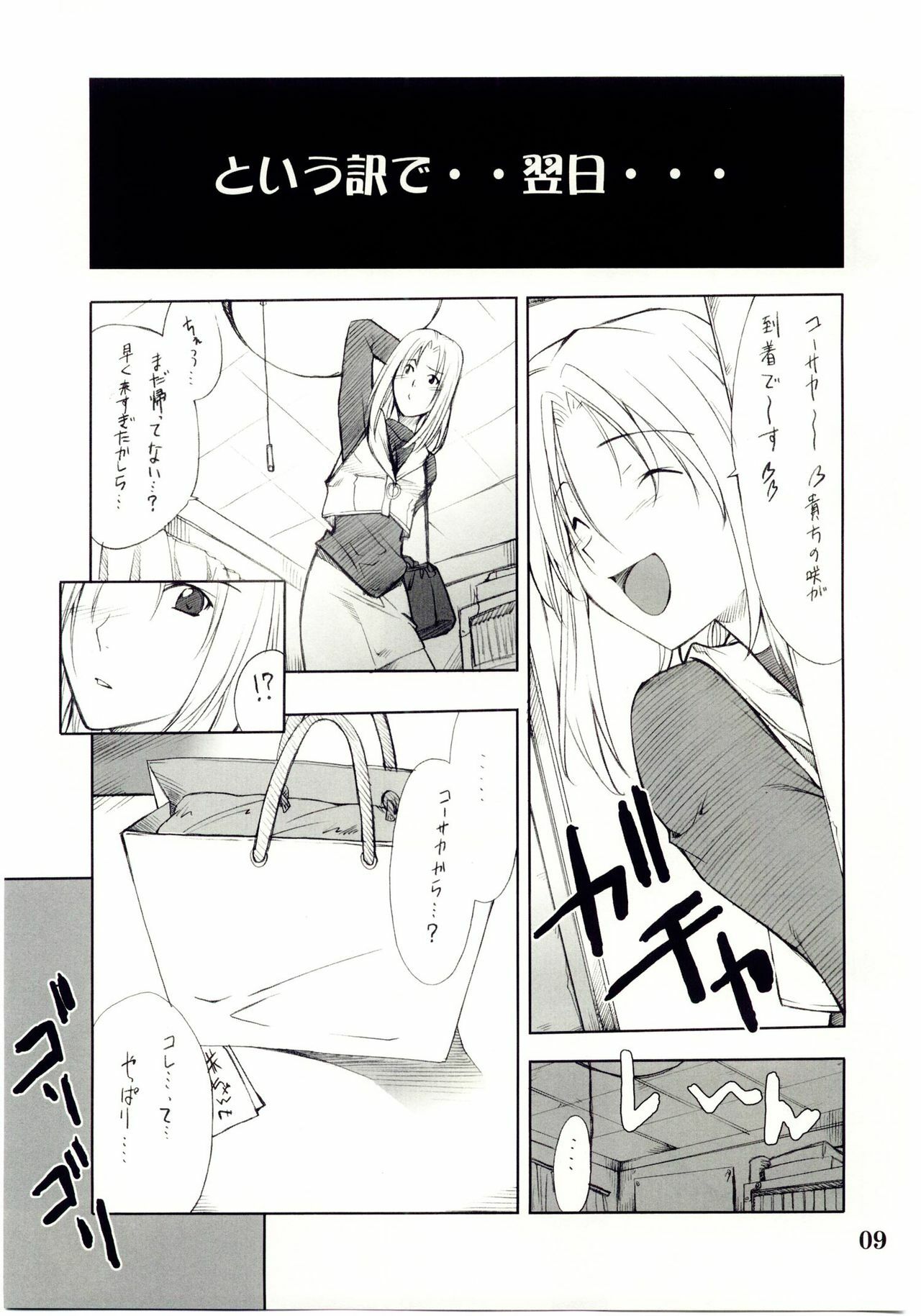 (C67) [P-Forest (Hozumi Takashi)] Cosplay COMPLEX 2 (Genshiken) [Incomplete] page 8 full