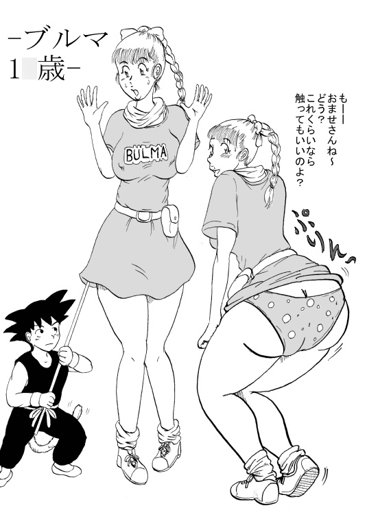 [BBUTTONDASH] Hanzaiteki Bakunyuu Girl (Dragon Ball) [Digital] page 6 full