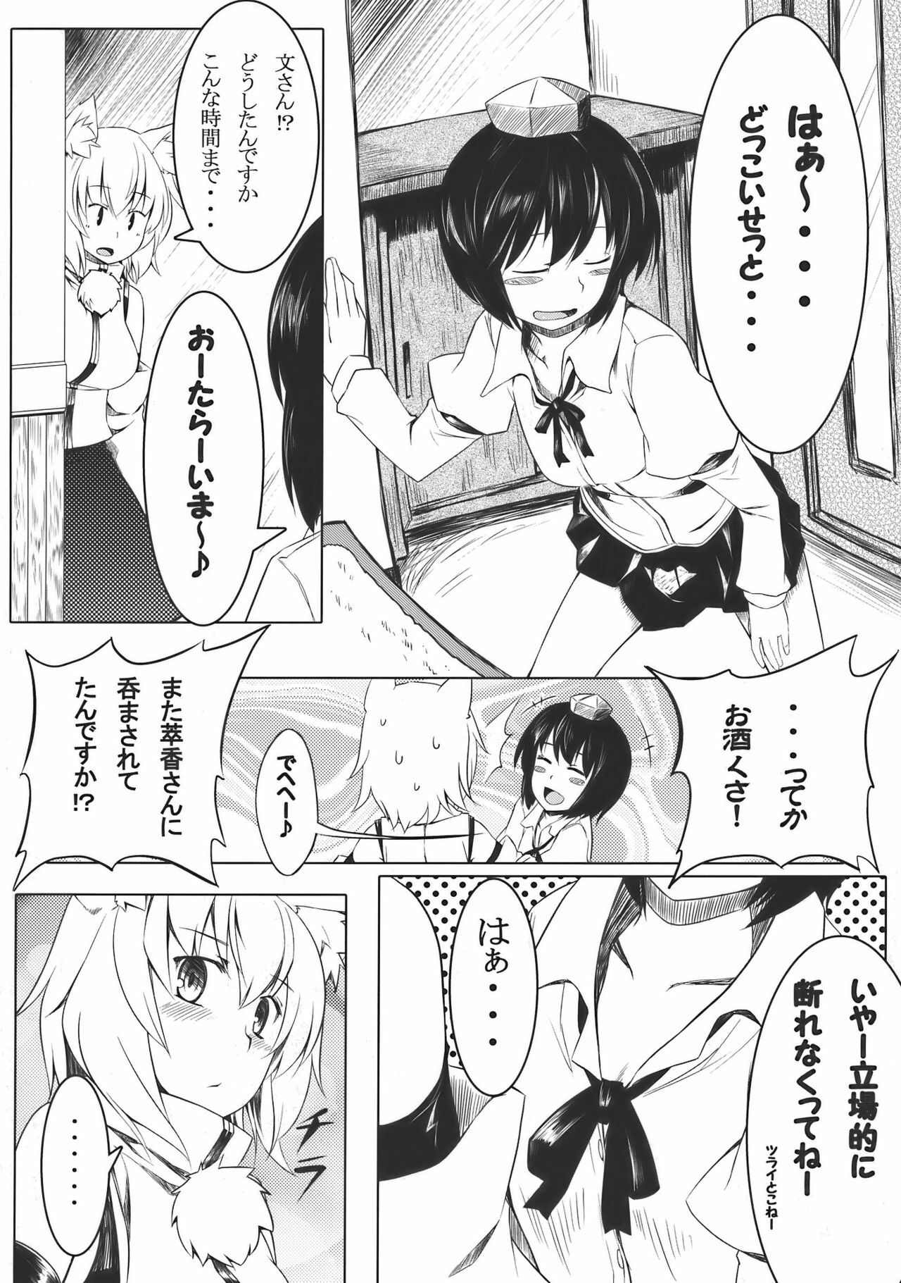 (Reitaisai 7) [Tenrake Chaya (Ahru)] Omakase! Momi Momi Wan Wan O! (Touhou Project) page 4 full