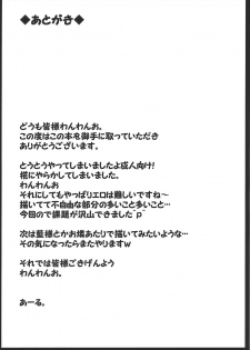 (Reitaisai 7) [Tenrake Chaya (Ahru)] Omakase! Momi Momi Wan Wan O! (Touhou Project) - page 21