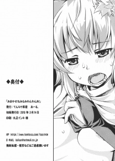 (Reitaisai 7) [Tenrake Chaya (Ahru)] Omakase! Momi Momi Wan Wan O! (Touhou Project) - page 22