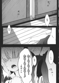 (Reitaisai 7) [Tenrake Chaya (Ahru)] Omakase! Momi Momi Wan Wan O! (Touhou Project) - page 3
