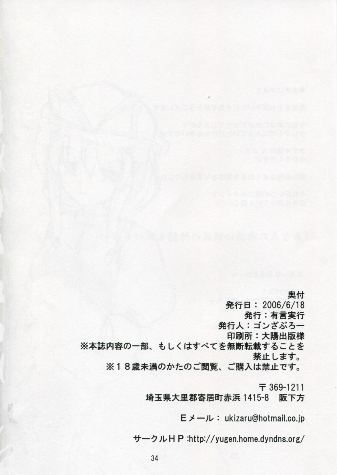 (SC32) [Yuugen Jikkou (Gonzaburo-)] Kisui Renhou (Touhou Project) page 33 full