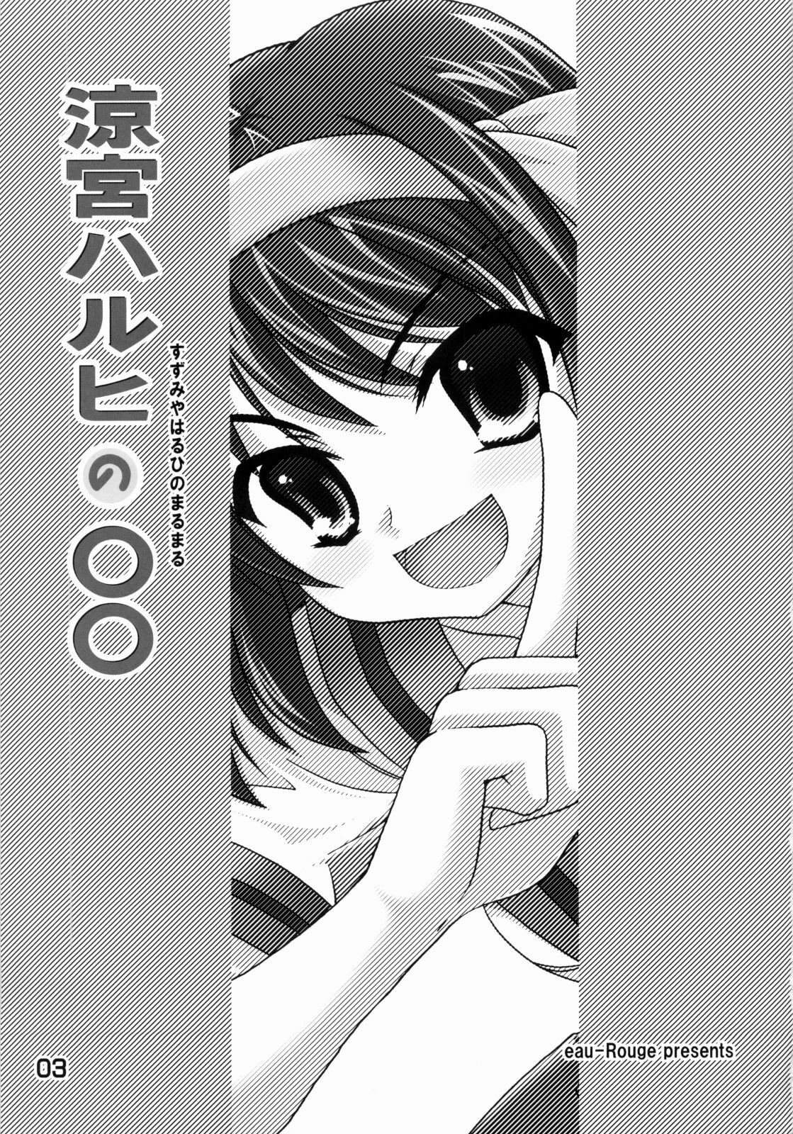 (C70) [eau-Rouge (Rikamoto Miyuki)] Suzumiya Haruhi no Marumaru (Suzumiya Haruhi no Yuuutsu) page 2 full