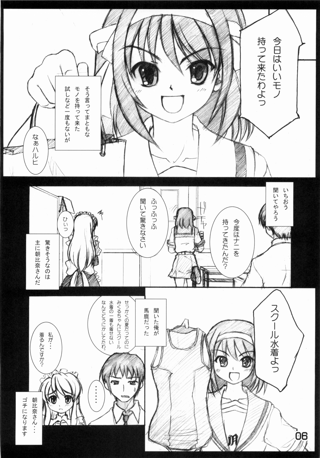 (C70) [eau-Rouge (Rikamoto Miyuki)] Suzumiya Haruhi no Marumaru (Suzumiya Haruhi no Yuuutsu) page 5 full