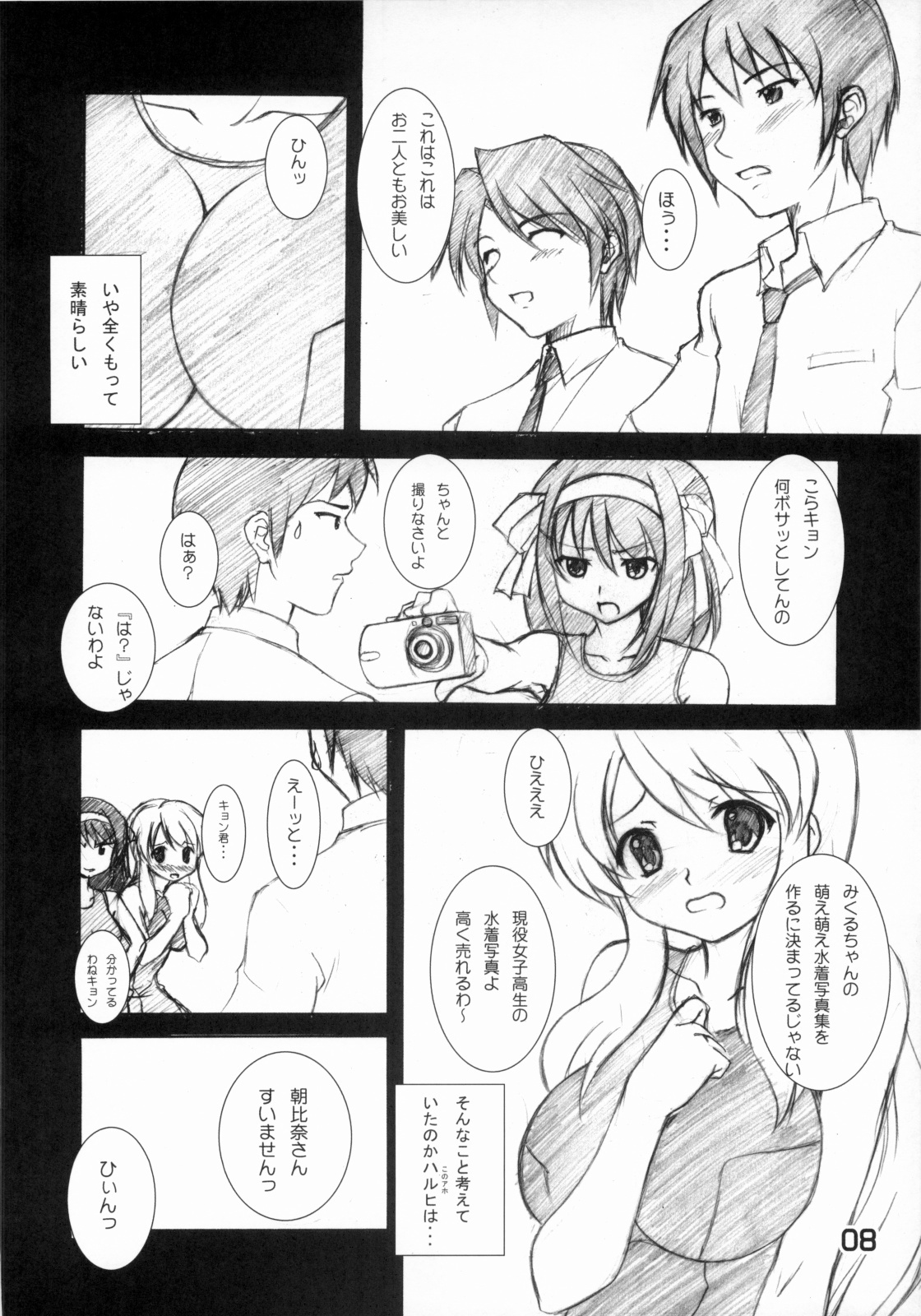 (C70) [eau-Rouge (Rikamoto Miyuki)] Suzumiya Haruhi no Marumaru (Suzumiya Haruhi no Yuuutsu) page 7 full