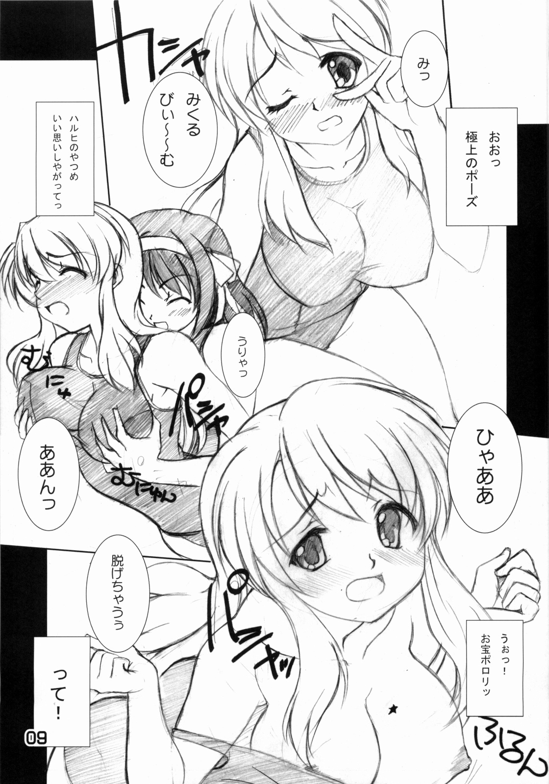 (C70) [eau-Rouge (Rikamoto Miyuki)] Suzumiya Haruhi no Marumaru (Suzumiya Haruhi no Yuuutsu) page 8 full