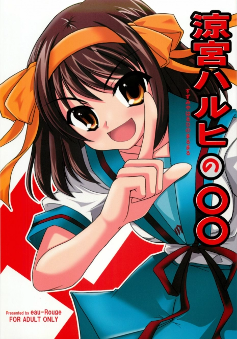 (C70) [eau-Rouge (Rikamoto Miyuki)] Suzumiya Haruhi no Marumaru (Suzumiya Haruhi no Yuuutsu)