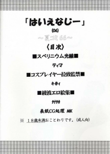(C66) [St. Rio (Kitty, Tima, Tanataka)] Hi Energy 06 (Neon Genesis Evangelion, Fushigi no Umi no Nadia) - page 3