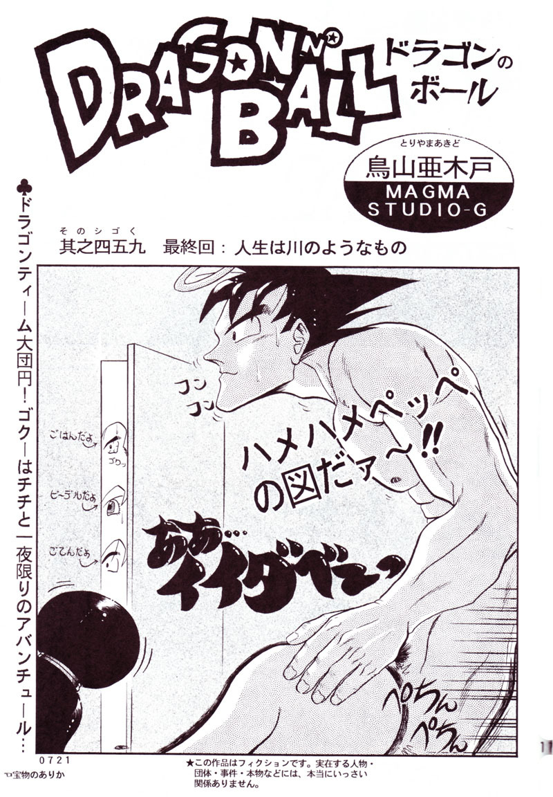 [Zabon no Kai] ZABON 4.5 (Dragon Ball Z) page 8 full