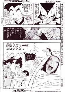 [Zabon no Kai] ZABON 4.5 (Dragon Ball Z) - page 9