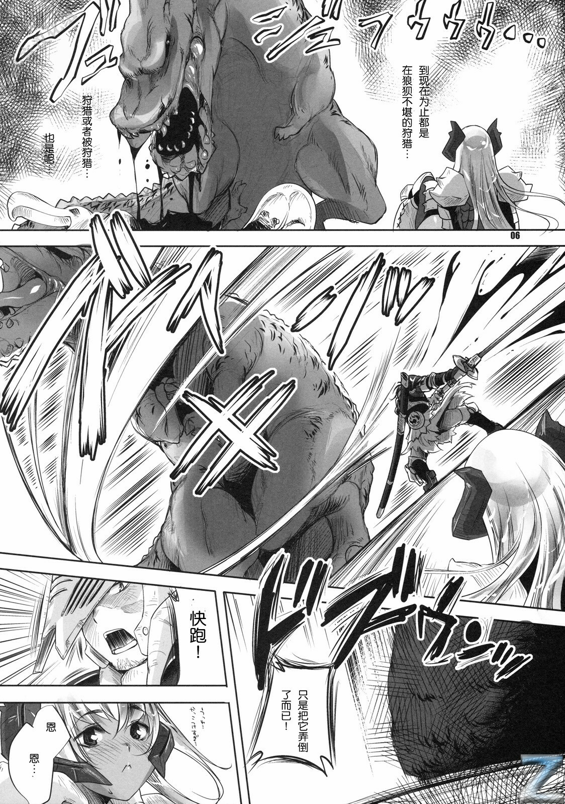 (C77) [Fujiya Honten (Thomas)] TRiANGEL (Monster Hunter) [Chinese] [基音汉化组] page 5 full