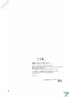 (C77) [Fujiya Honten (Thomas)] TRiANGEL (Monster Hunter) [Chinese] [基音汉化组] - page 20