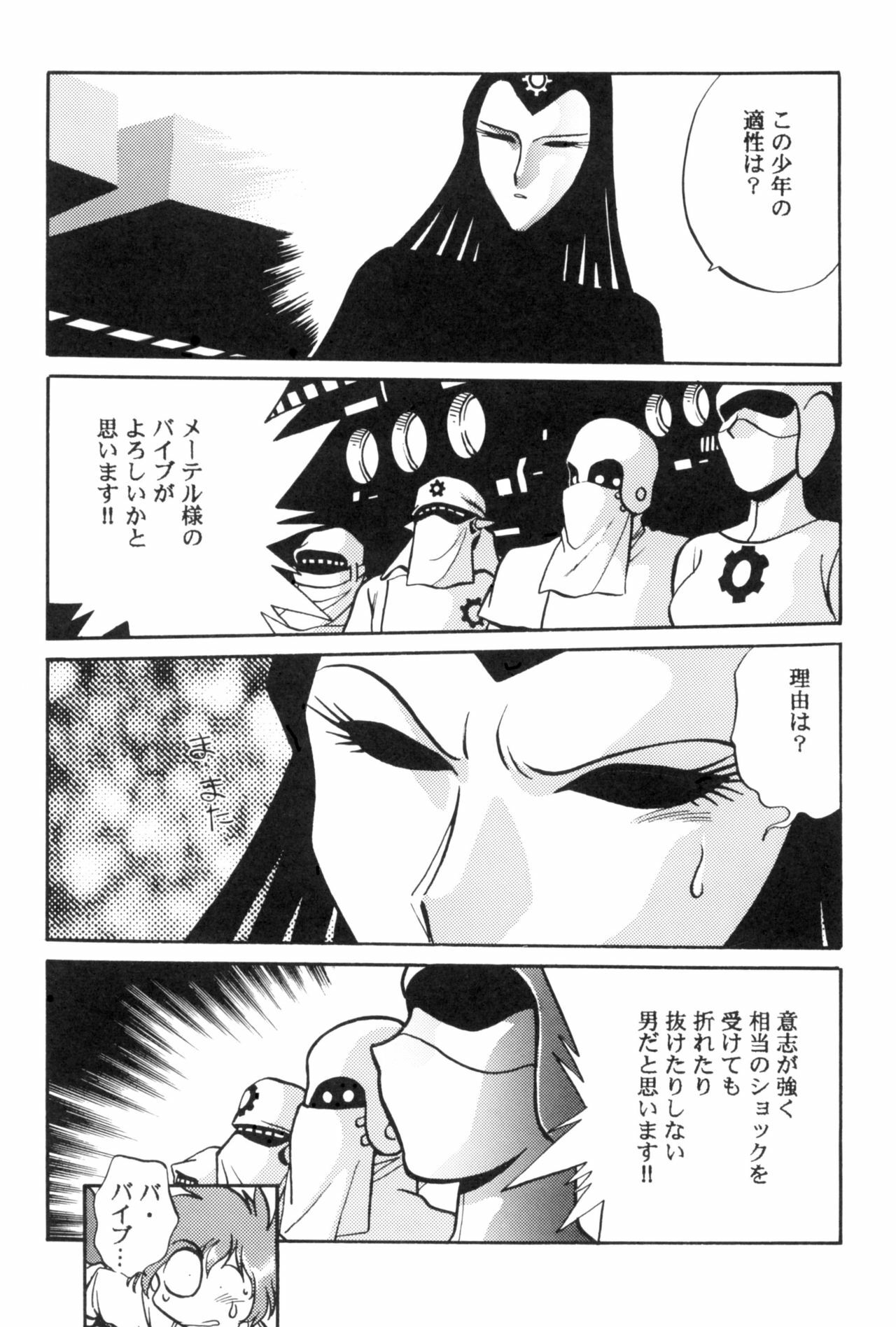 [Studio Katsudon] Sayonara Matsumoto Reiji Kanketsu Hen FINAL (Galaxy Express 999) page 16 full