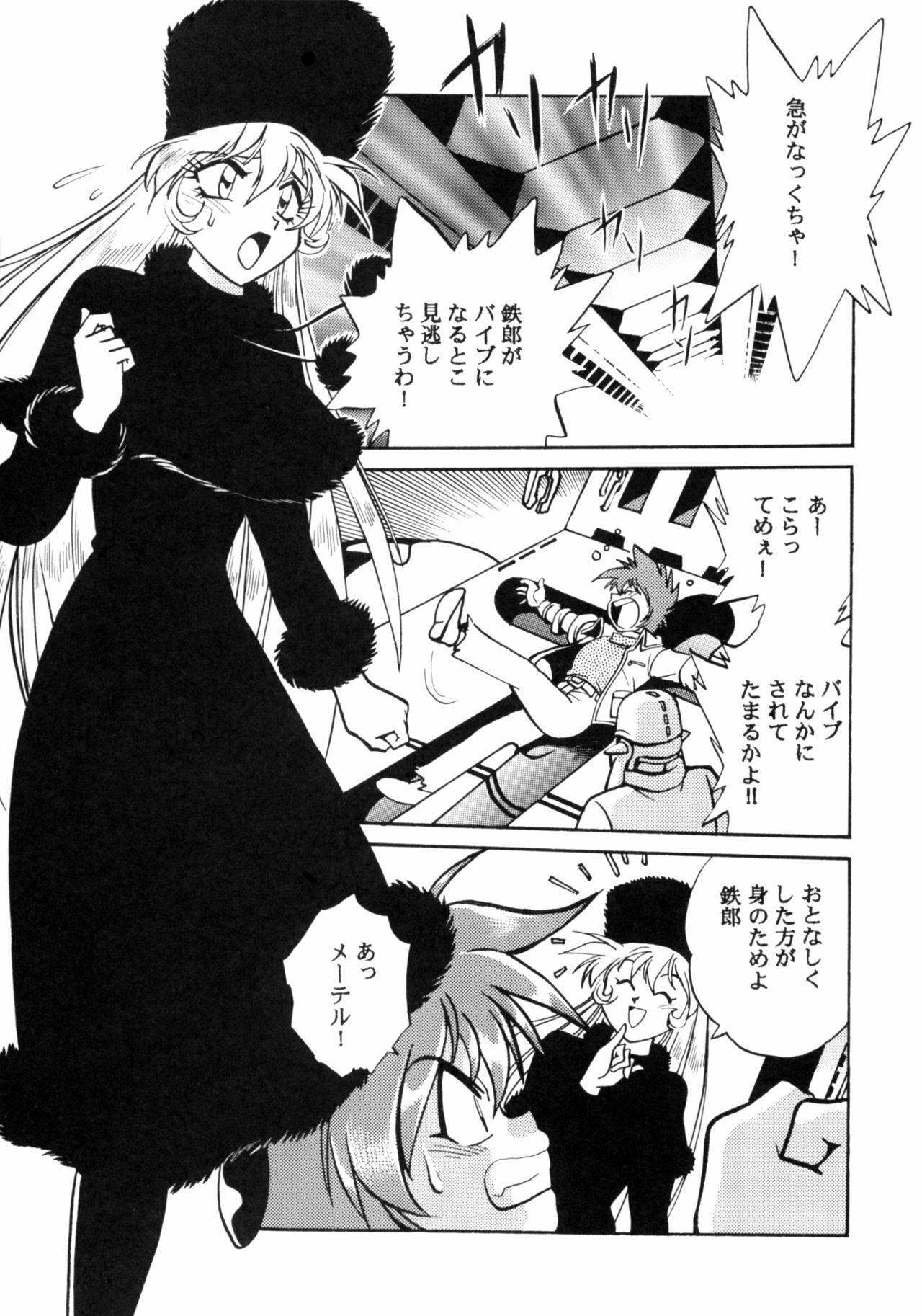 [Studio Katsudon] Sayonara Matsumoto Reiji Kanketsu Hen FINAL (Galaxy Express 999) page 17 full