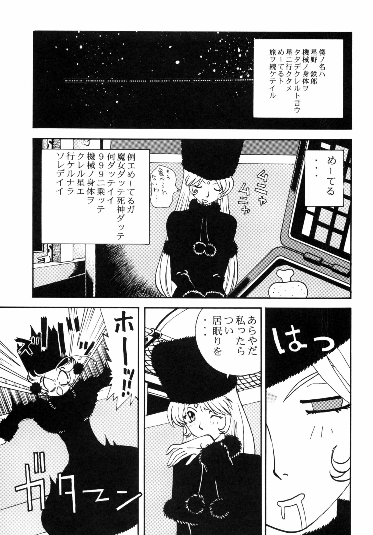 [Studio Katsudon] Sayonara Matsumoto Reiji Kanketsu Hen FINAL (Galaxy Express 999) page 25 full