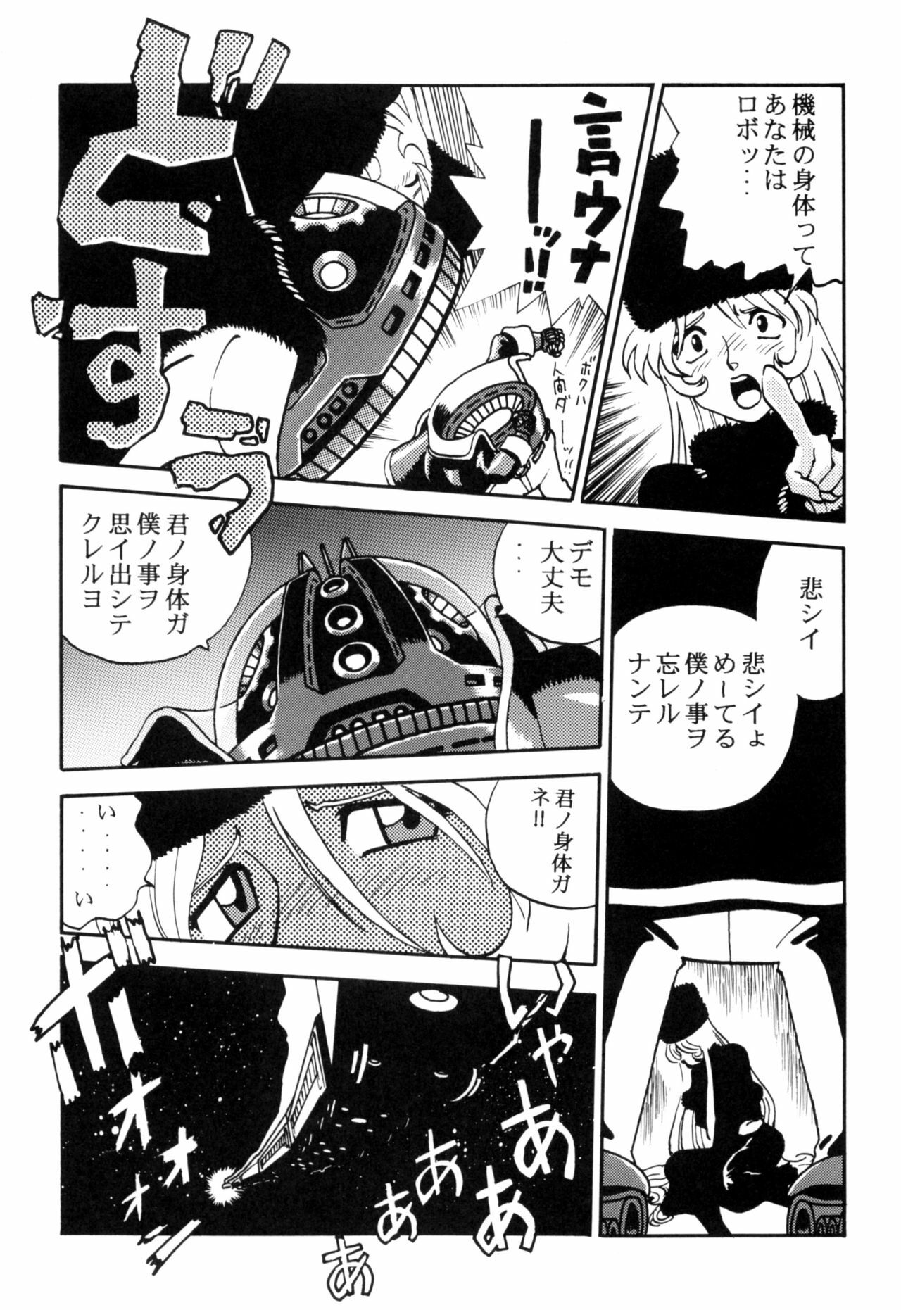 [Studio Katsudon] Sayonara Matsumoto Reiji Kanketsu Hen FINAL (Galaxy Express 999) page 27 full