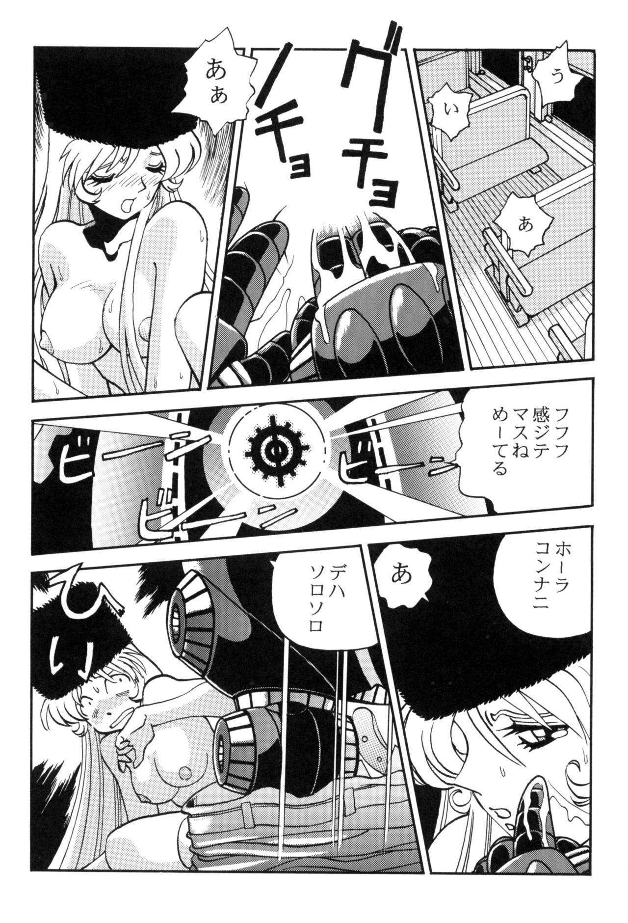 [Studio Katsudon] Sayonara Matsumoto Reiji Kanketsu Hen FINAL (Galaxy Express 999) page 28 full