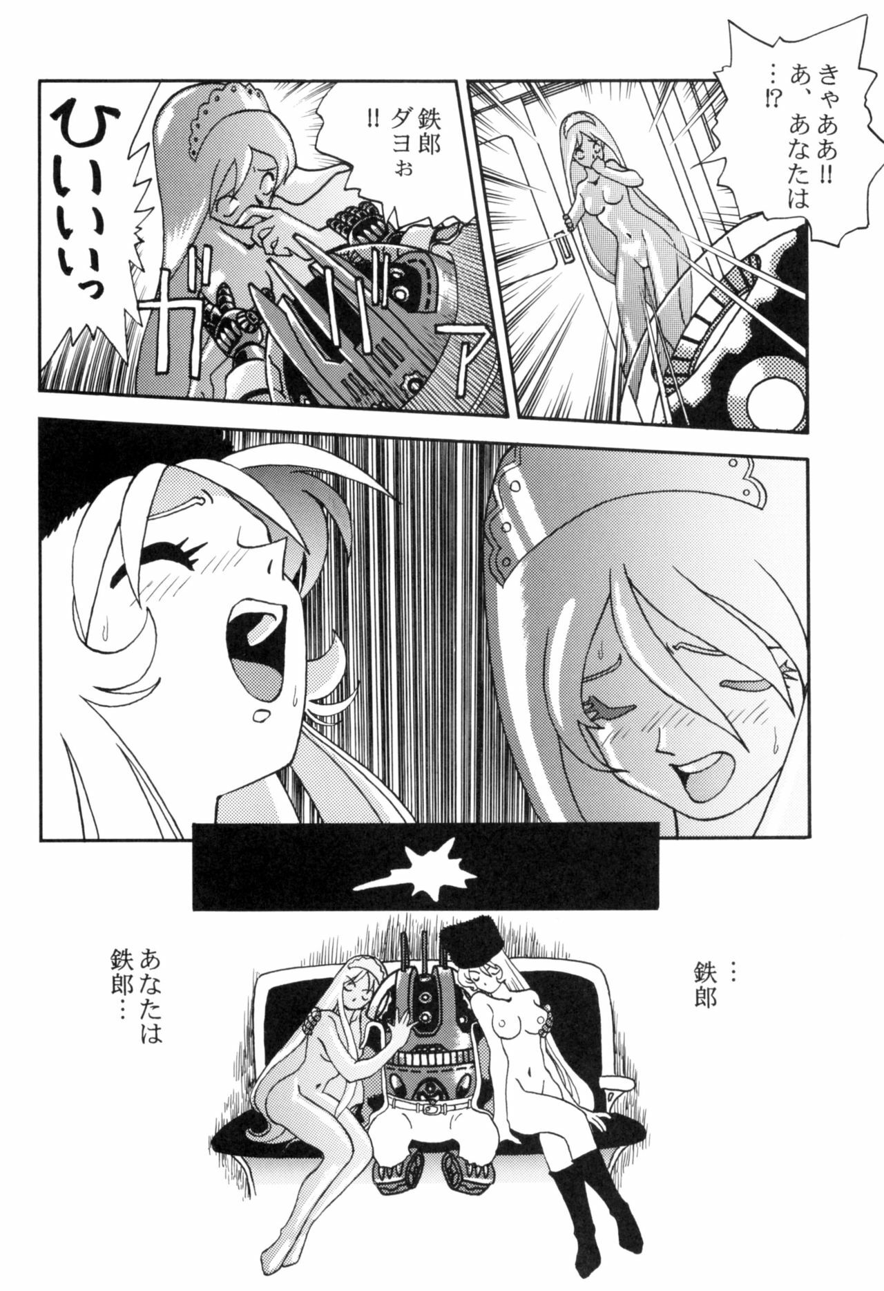 [Studio Katsudon] Sayonara Matsumoto Reiji Kanketsu Hen FINAL (Galaxy Express 999) page 30 full