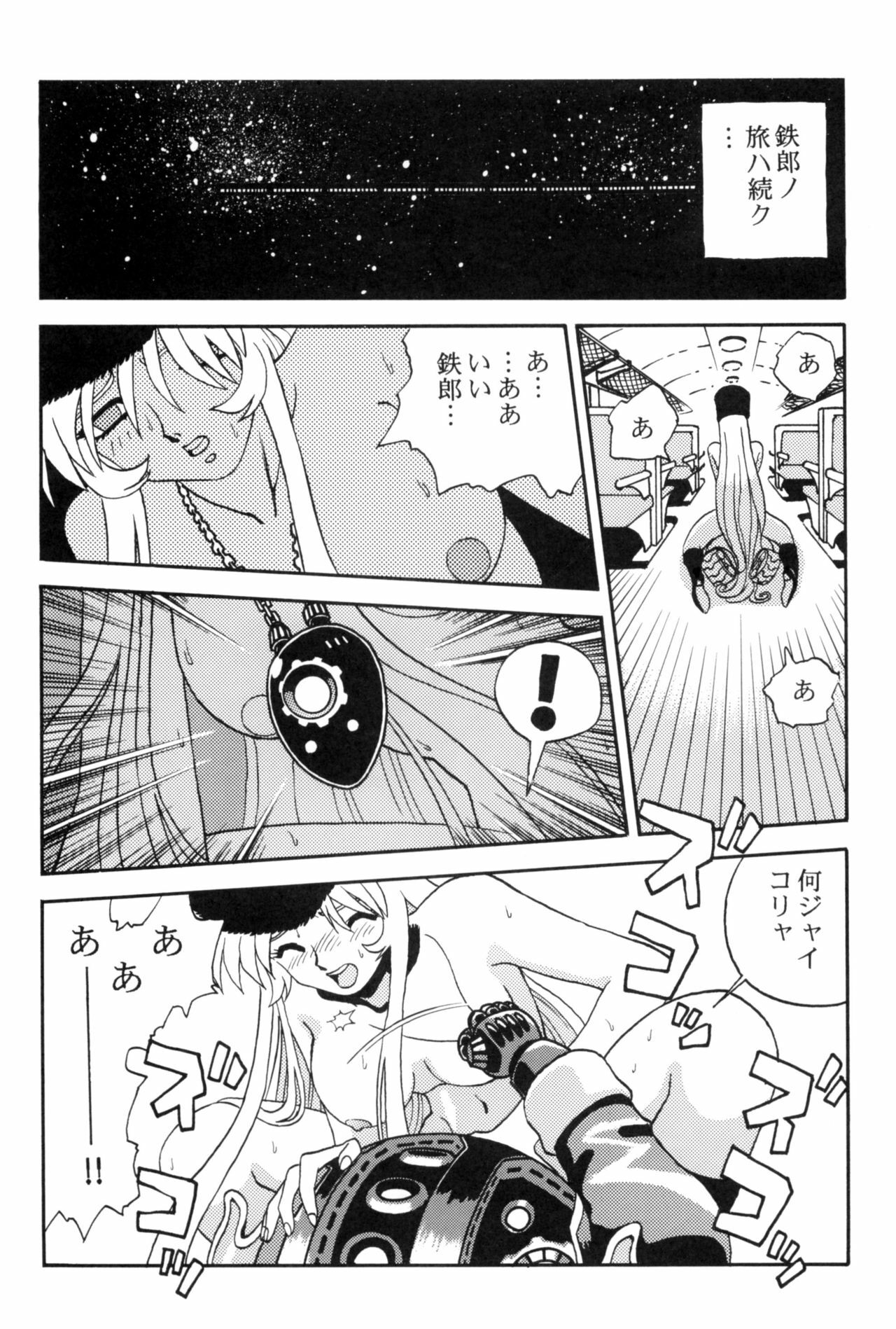 [Studio Katsudon] Sayonara Matsumoto Reiji Kanketsu Hen FINAL (Galaxy Express 999) page 32 full