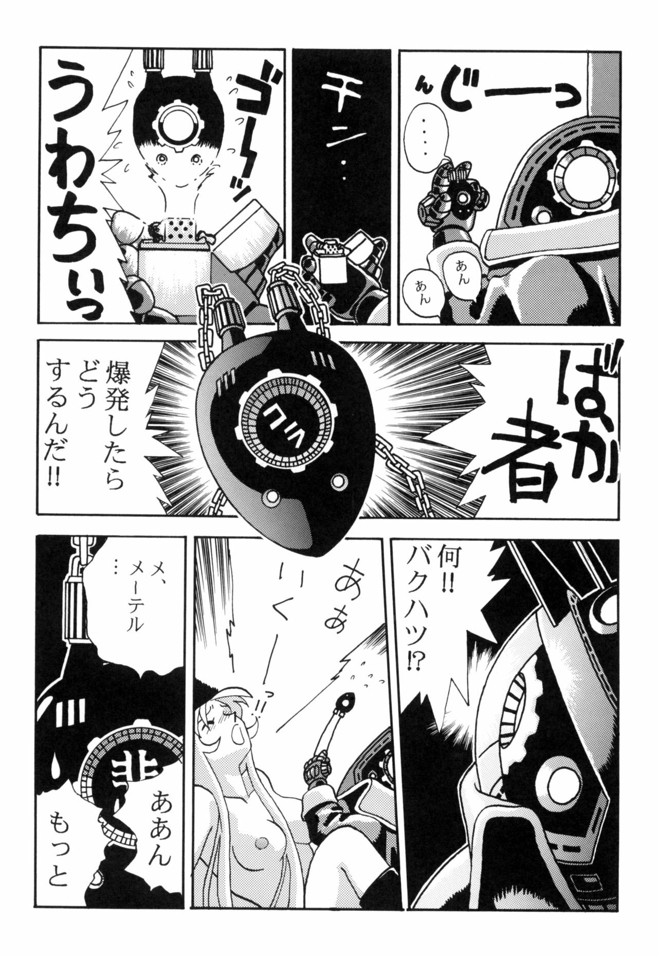 [Studio Katsudon] Sayonara Matsumoto Reiji Kanketsu Hen FINAL (Galaxy Express 999) page 33 full