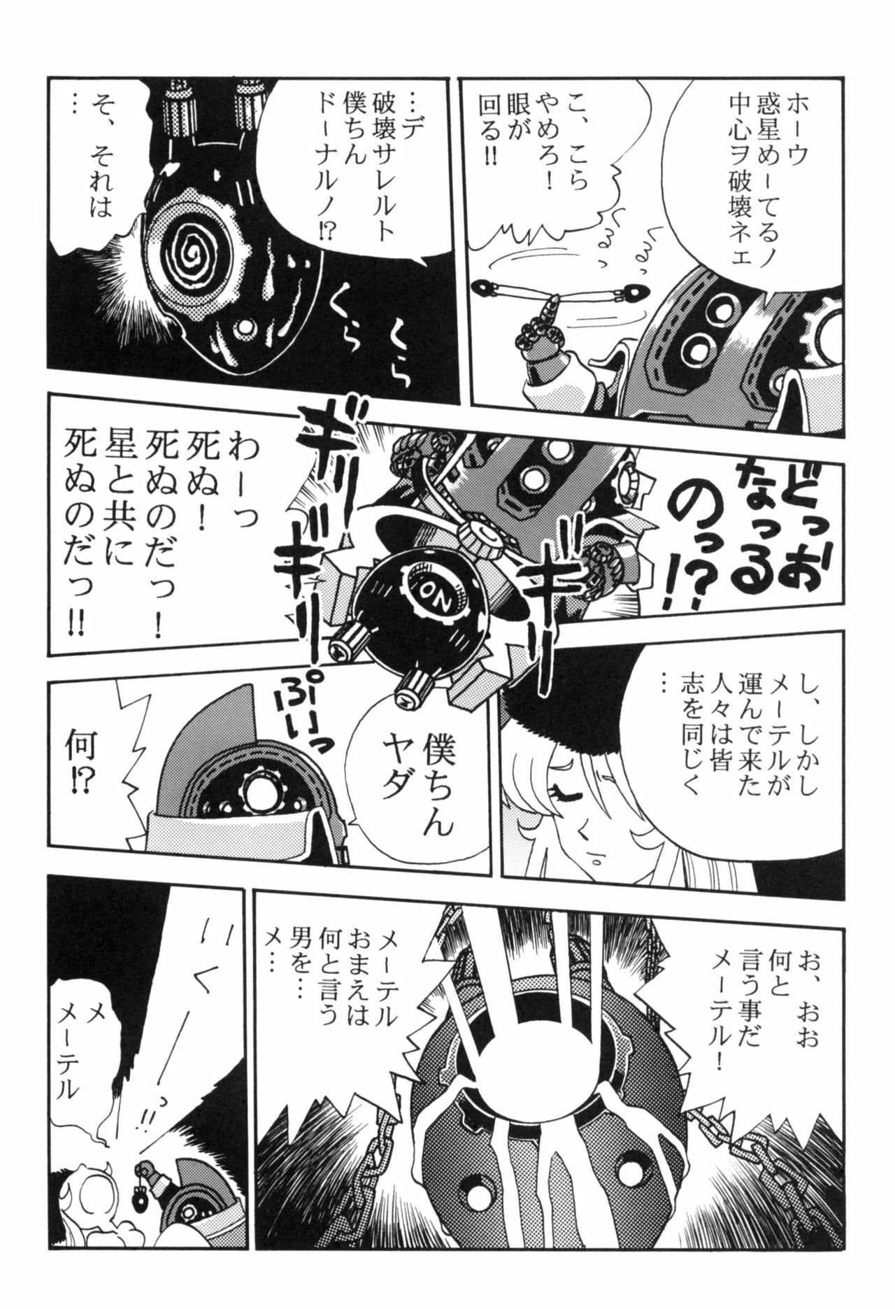 [Studio Katsudon] Sayonara Matsumoto Reiji Kanketsu Hen FINAL (Galaxy Express 999) page 34 full