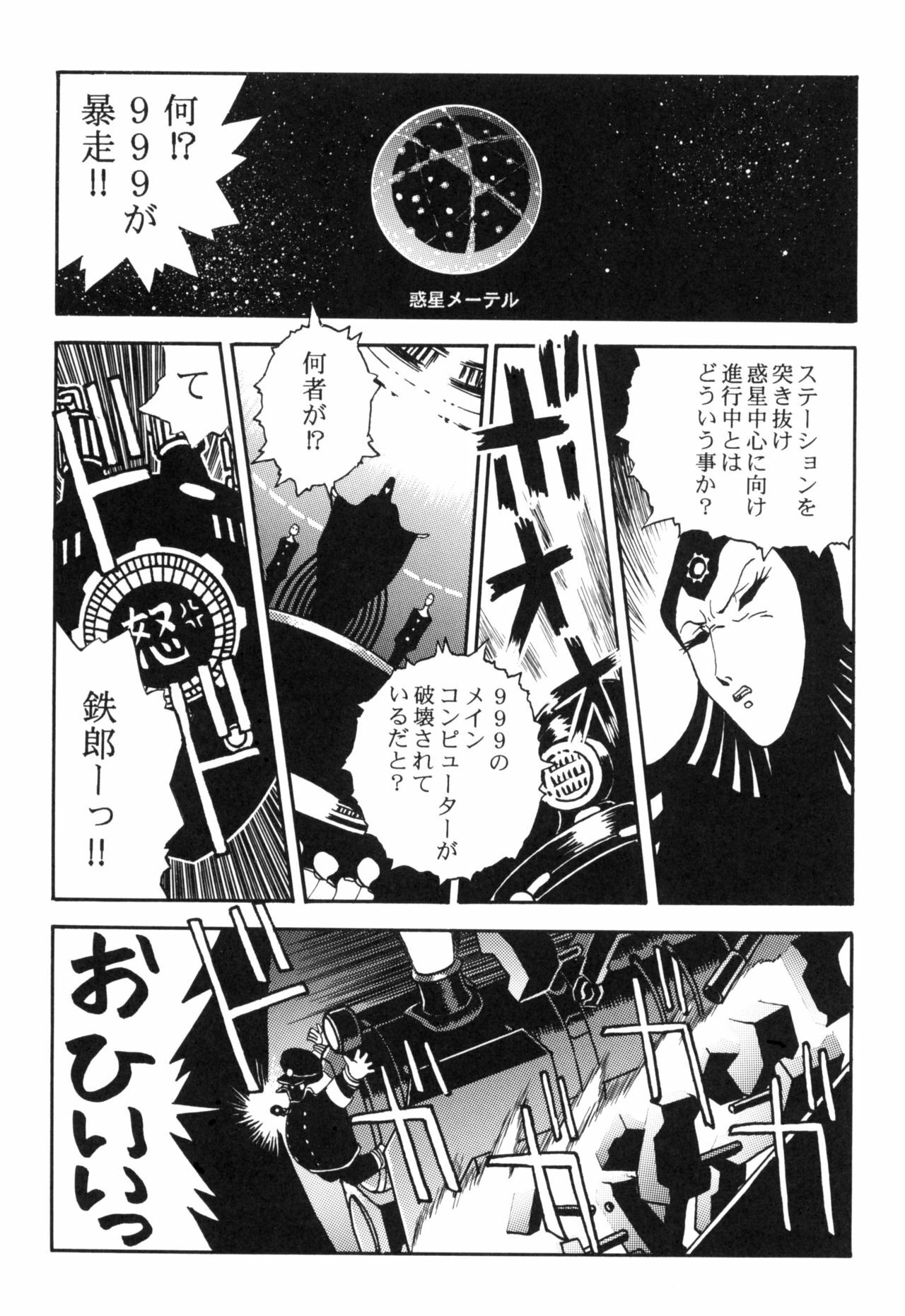 [Studio Katsudon] Sayonara Matsumoto Reiji Kanketsu Hen FINAL (Galaxy Express 999) page 35 full