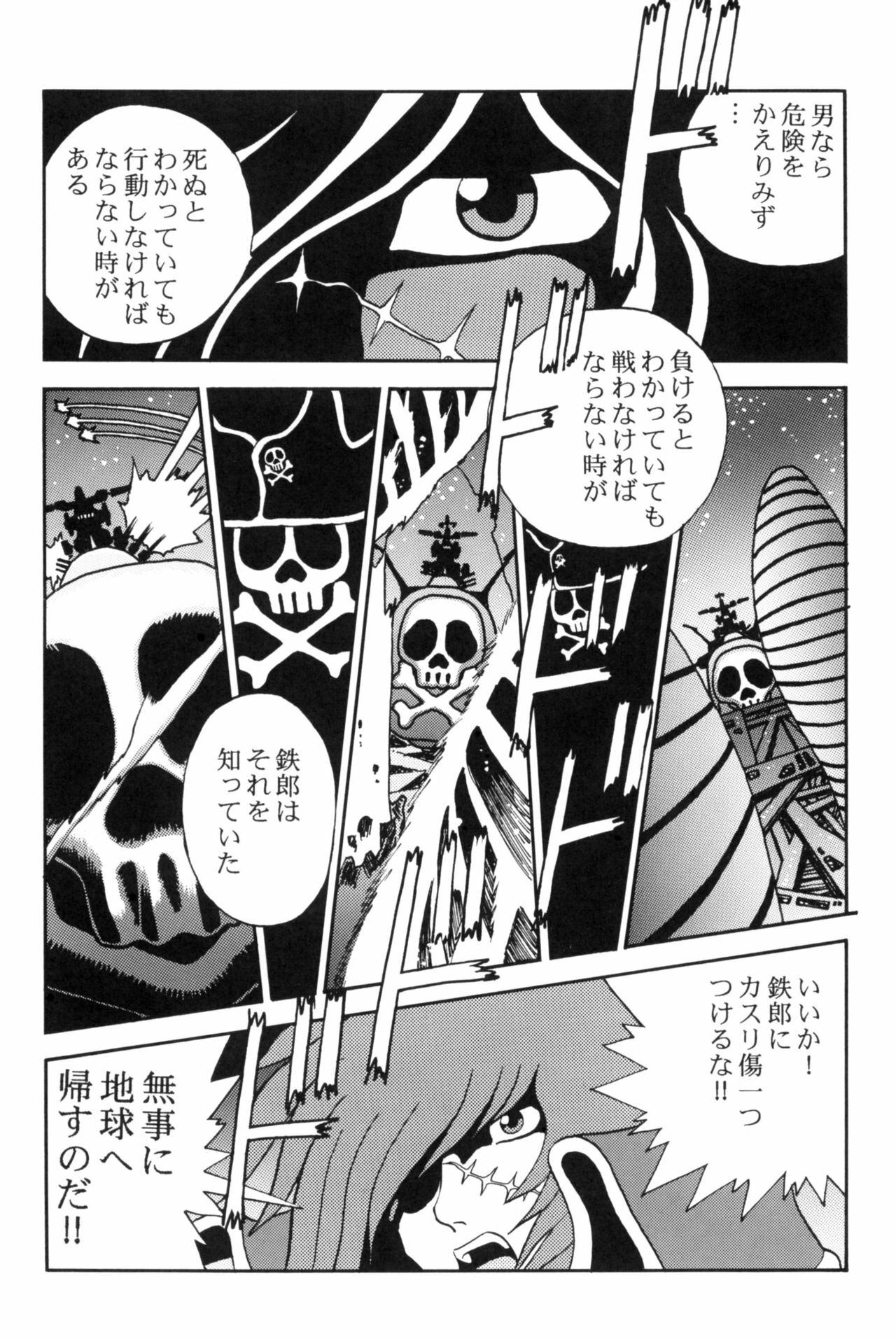 [Studio Katsudon] Sayonara Matsumoto Reiji Kanketsu Hen FINAL (Galaxy Express 999) page 36 full