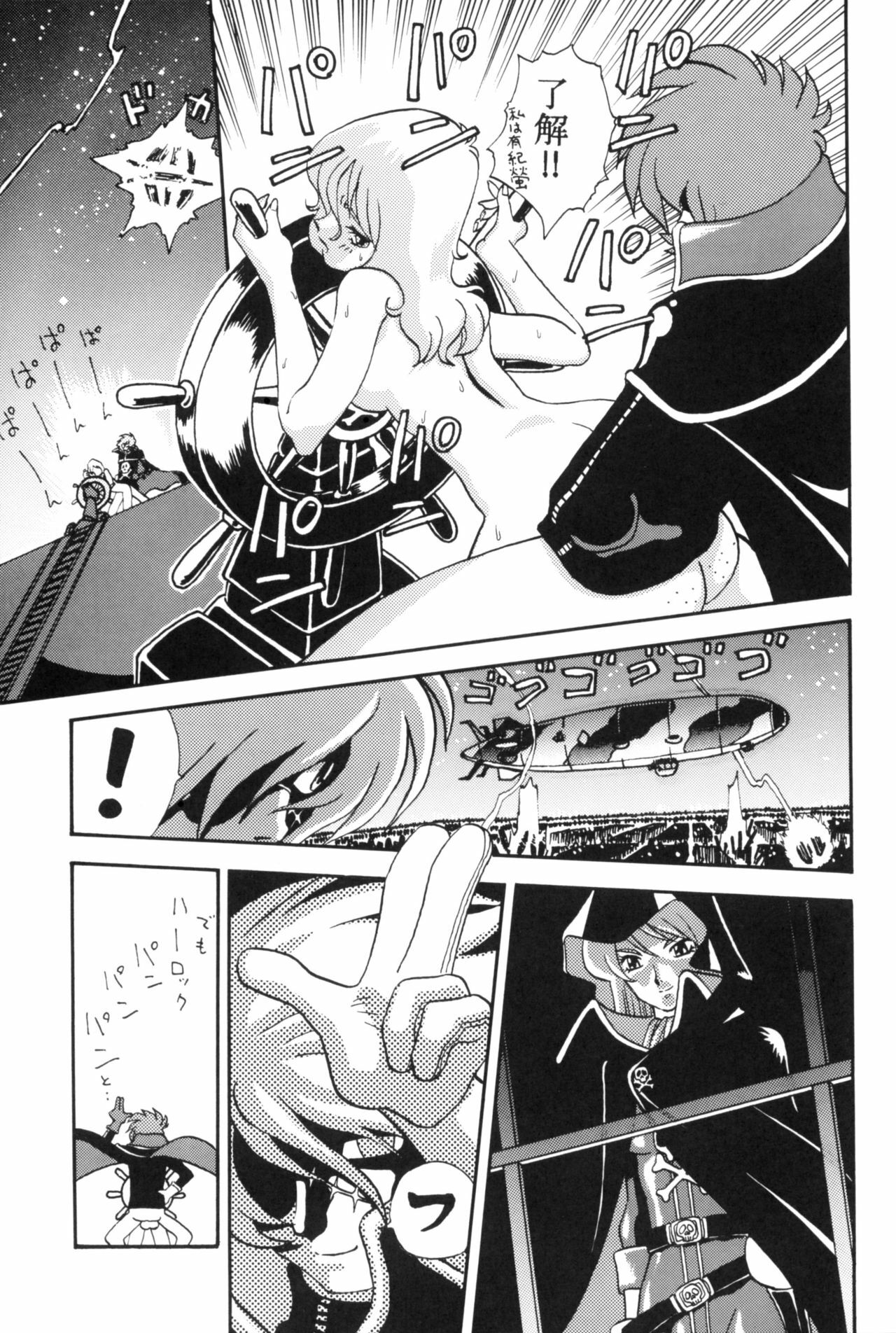 [Studio Katsudon] Sayonara Matsumoto Reiji Kanketsu Hen FINAL (Galaxy Express 999) page 37 full