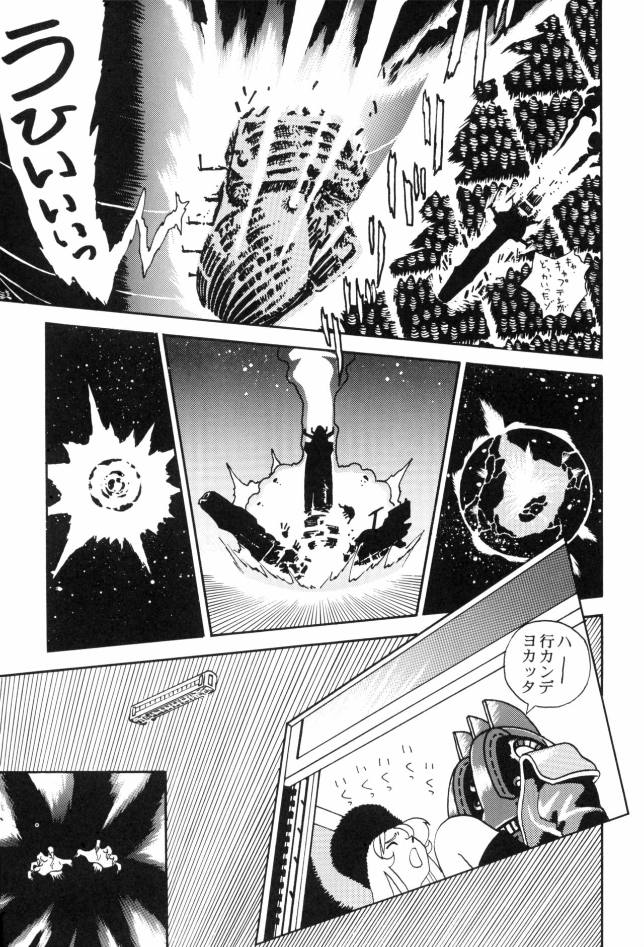 [Studio Katsudon] Sayonara Matsumoto Reiji Kanketsu Hen FINAL (Galaxy Express 999) page 39 full