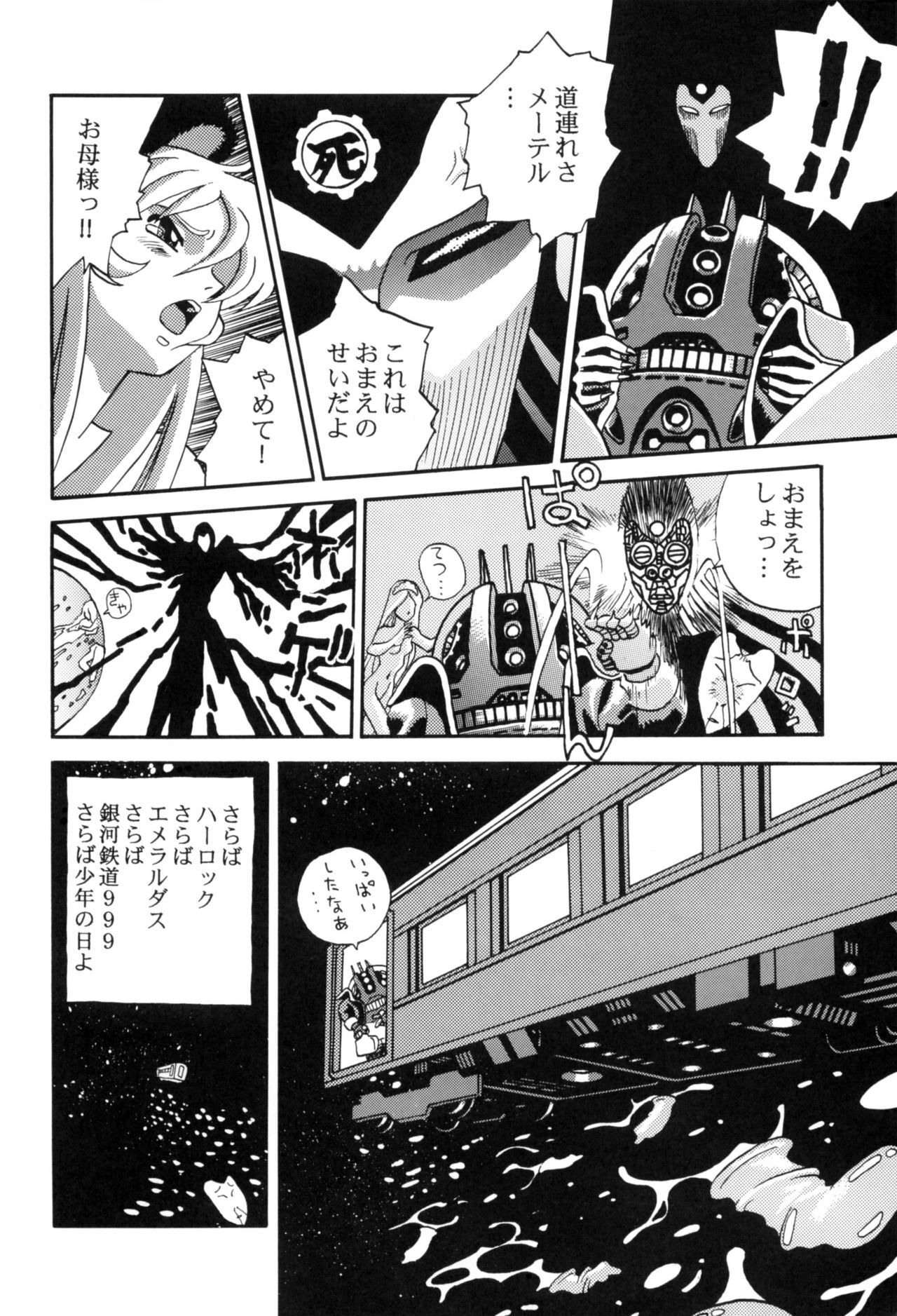 [Studio Katsudon] Sayonara Matsumoto Reiji Kanketsu Hen FINAL (Galaxy Express 999) page 40 full