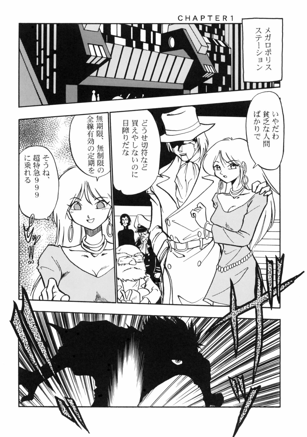 [Studio Katsudon] Sayonara Matsumoto Reiji Kanketsu Hen FINAL (Galaxy Express 999) page 44 full