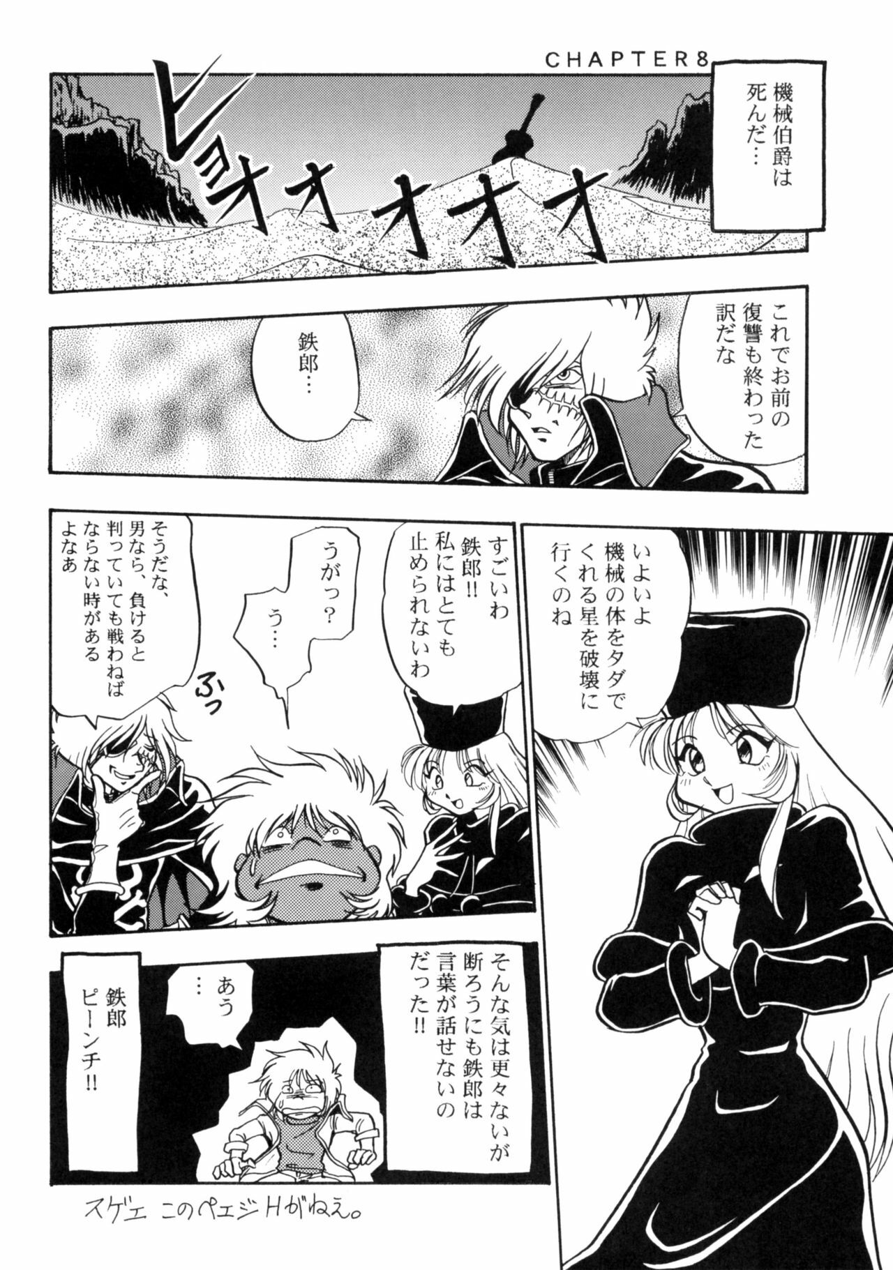 [Studio Katsudon] Sayonara Matsumoto Reiji Kanketsu Hen FINAL (Galaxy Express 999) page 58 full