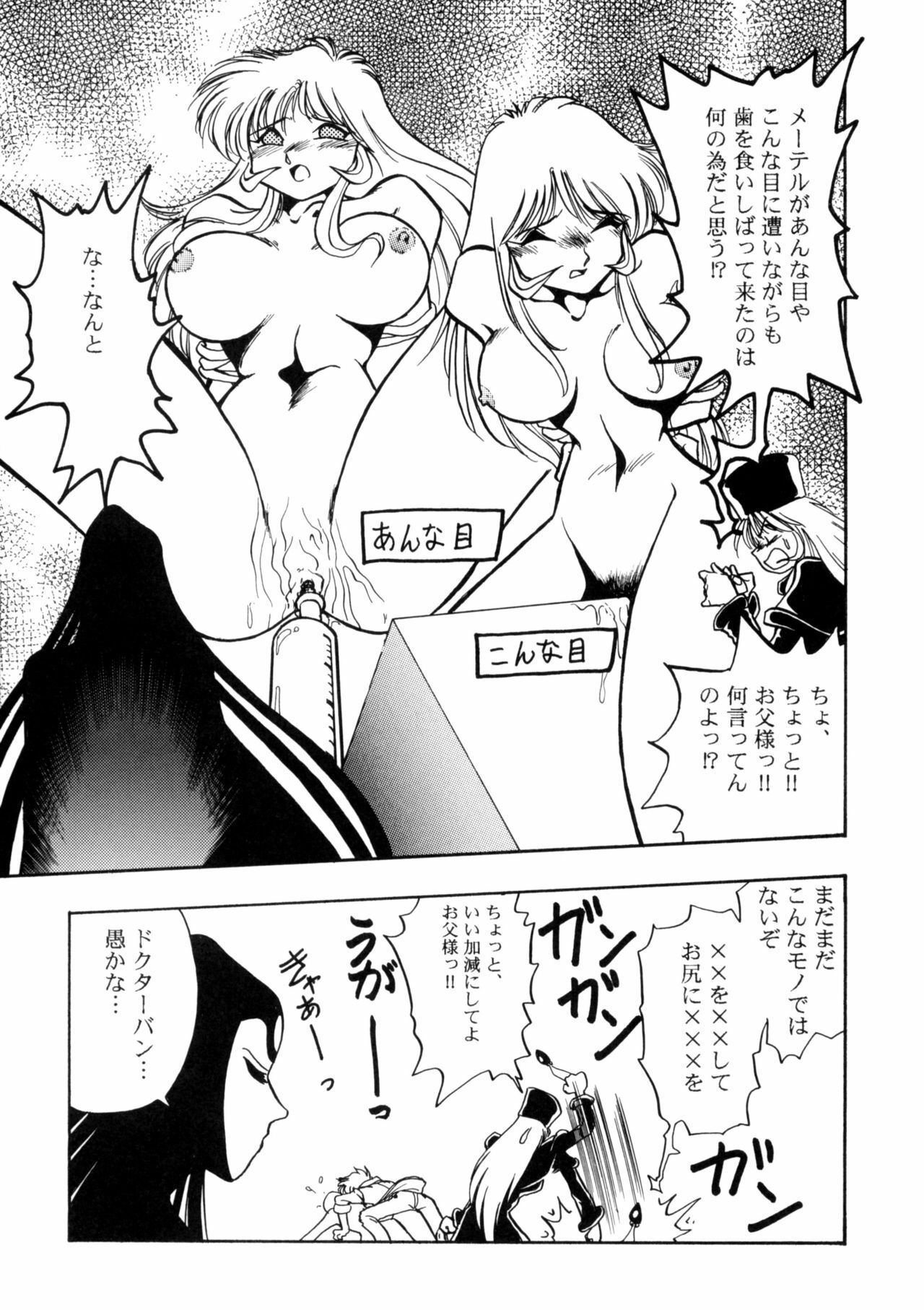 [Studio Katsudon] Sayonara Matsumoto Reiji Kanketsu Hen FINAL (Galaxy Express 999) page 61 full