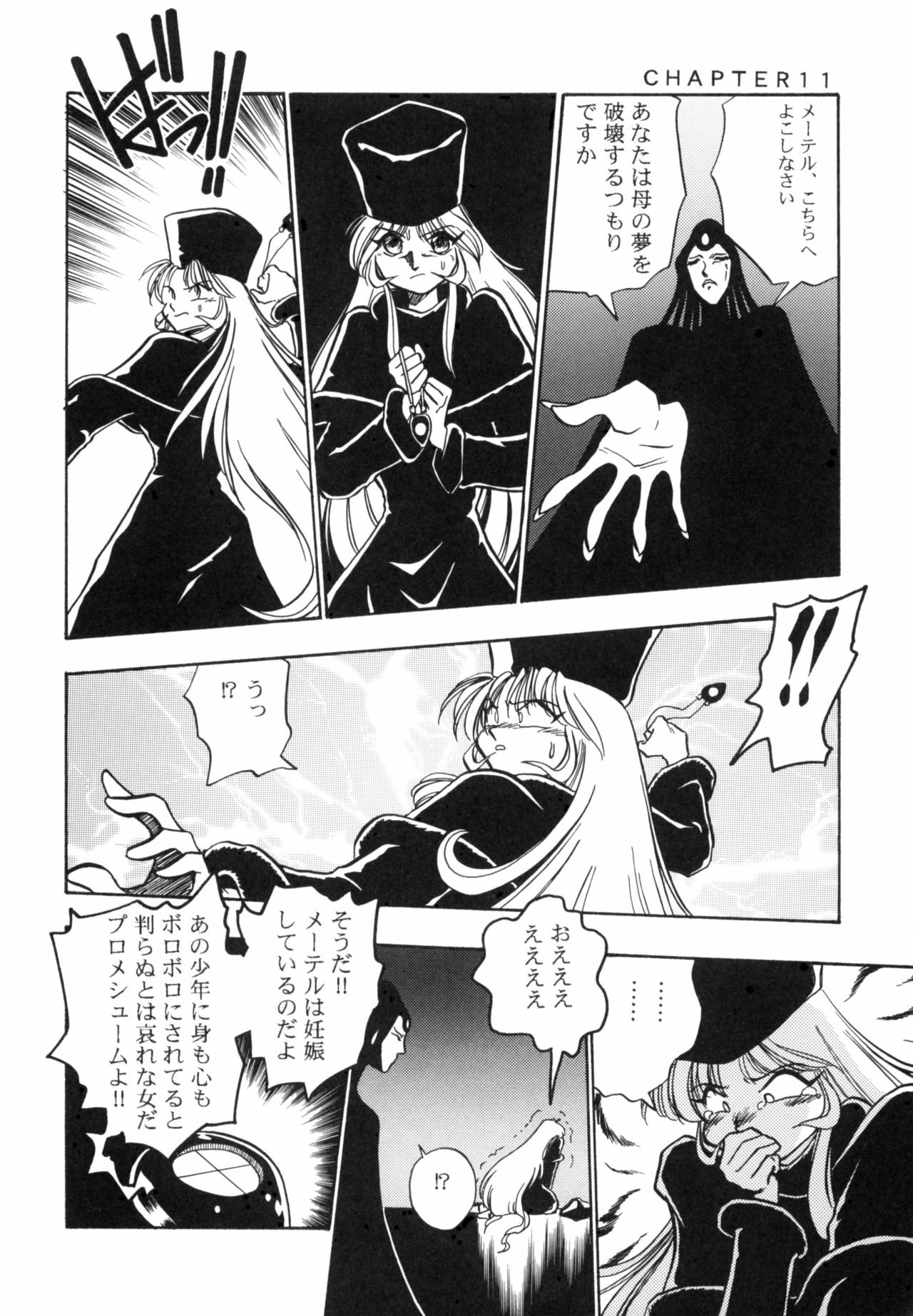 [Studio Katsudon] Sayonara Matsumoto Reiji Kanketsu Hen FINAL (Galaxy Express 999) page 62 full