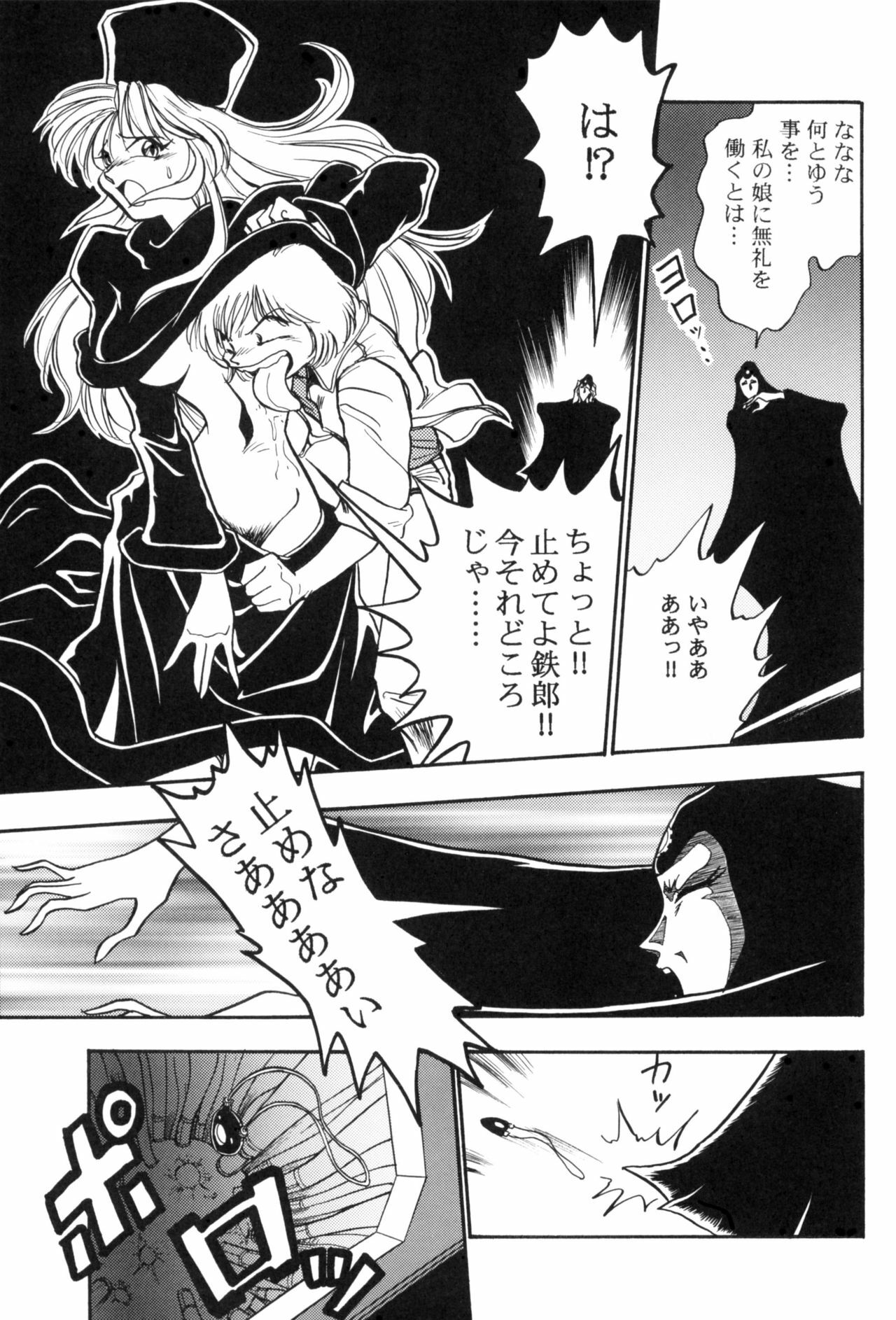 [Studio Katsudon] Sayonara Matsumoto Reiji Kanketsu Hen FINAL (Galaxy Express 999) page 63 full