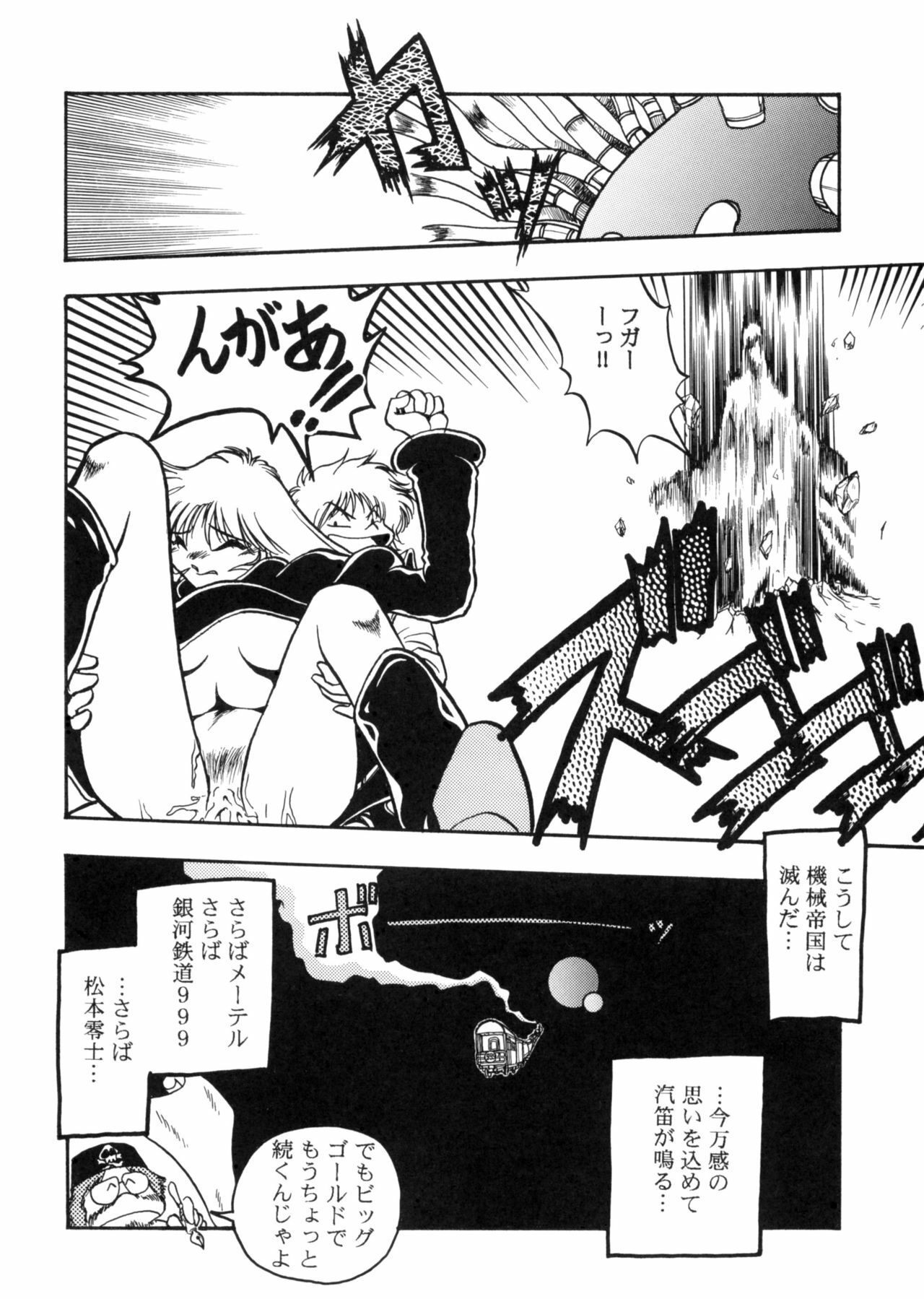 [Studio Katsudon] Sayonara Matsumoto Reiji Kanketsu Hen FINAL (Galaxy Express 999) page 64 full