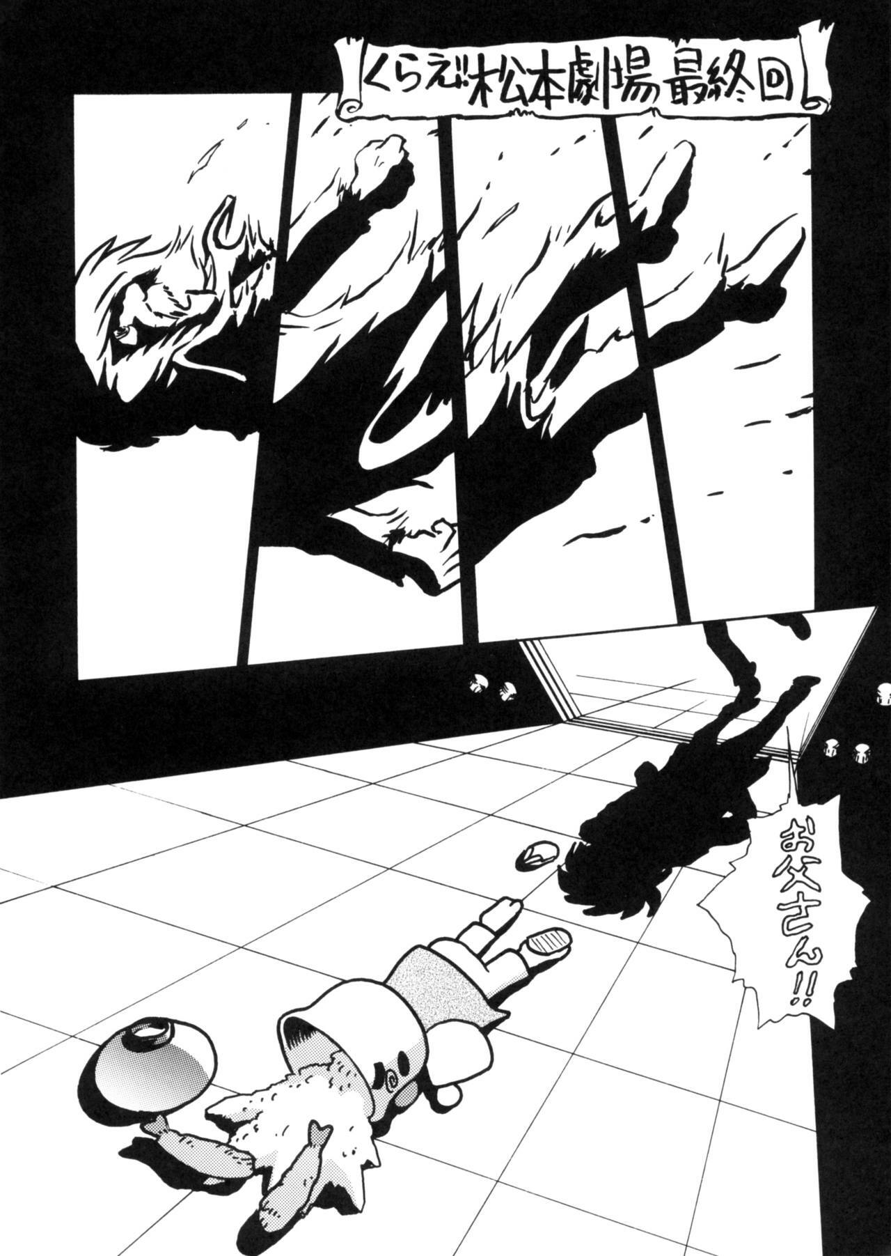 [Studio Katsudon] Sayonara Matsumoto Reiji Kanketsu Hen FINAL (Galaxy Express 999) page 68 full