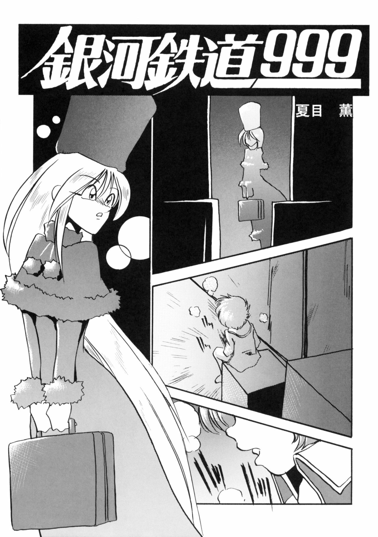 [Studio Katsudon] Sayonara Matsumoto Reiji Kanketsu Hen FINAL (Galaxy Express 999) page 69 full