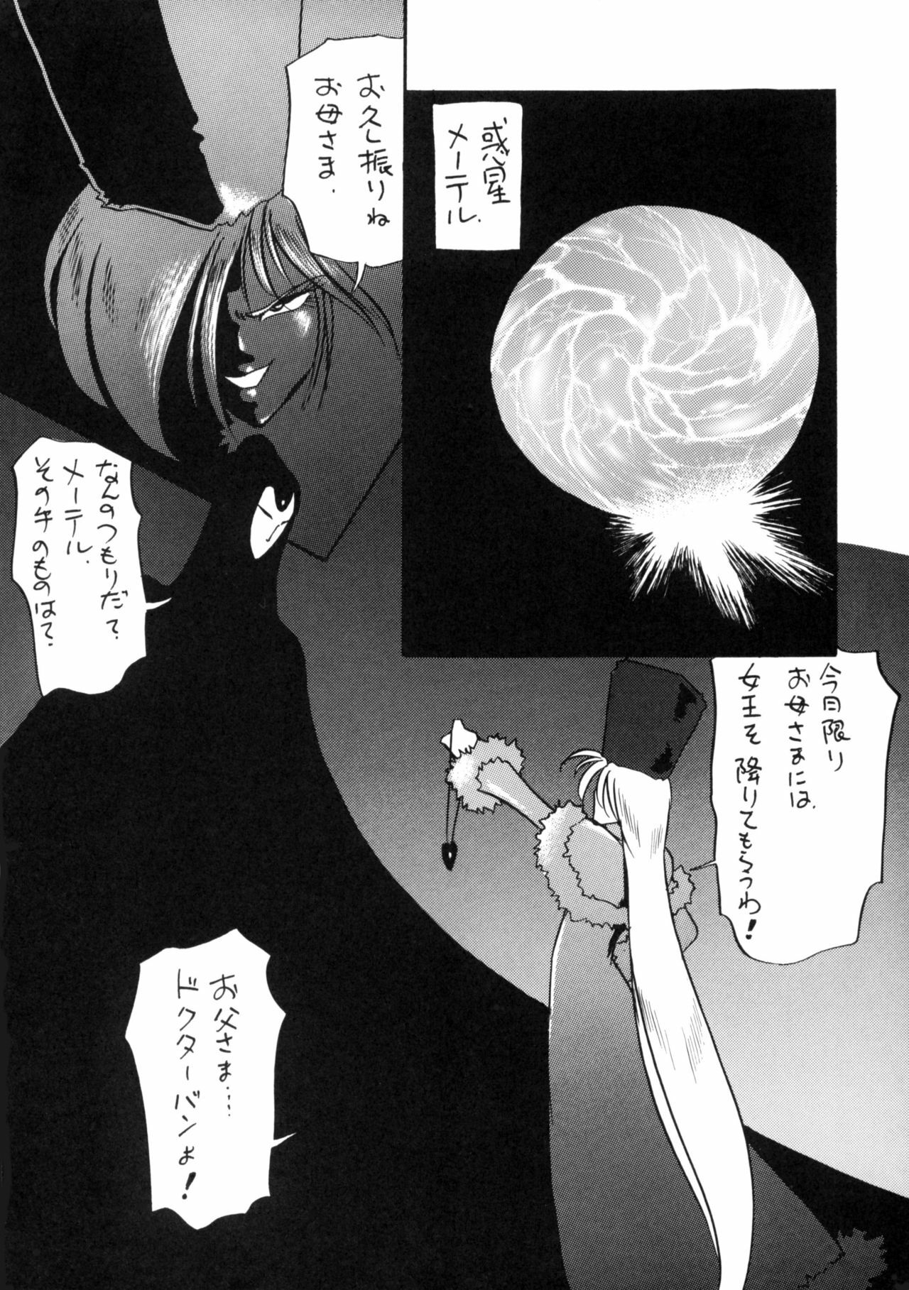 [Studio Katsudon] Sayonara Matsumoto Reiji Kanketsu Hen FINAL (Galaxy Express 999) page 76 full