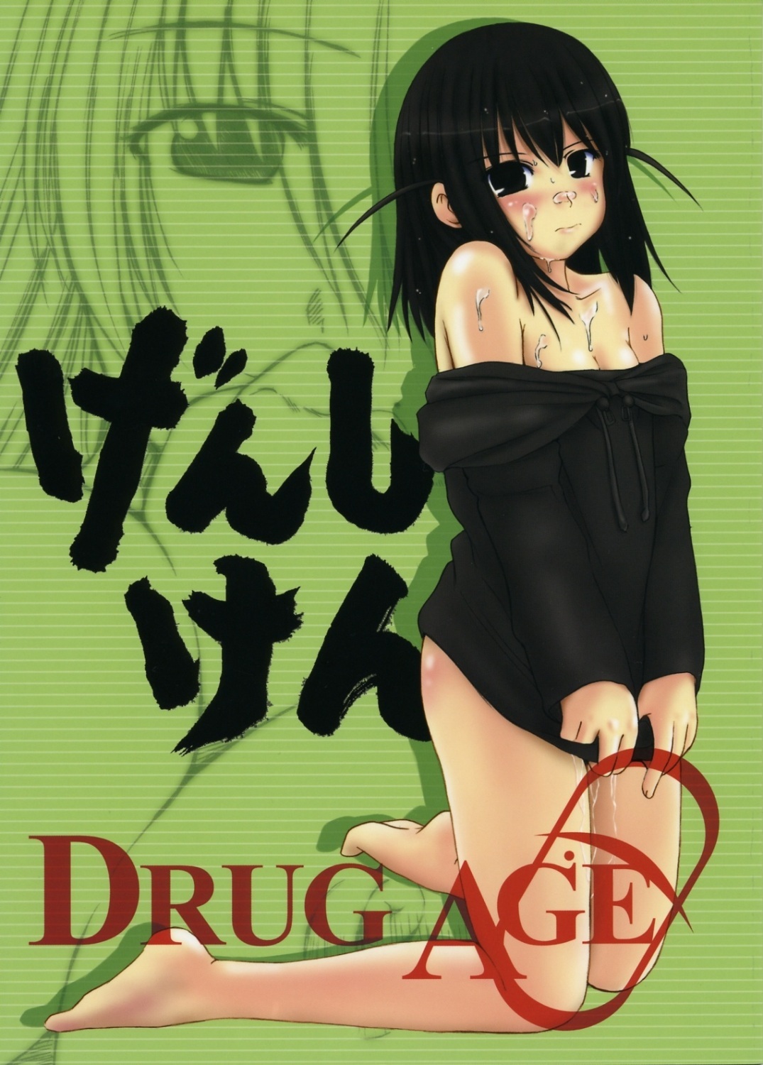 [DRUG AND DROP (ACID RAIN)] DRUG AGE 1 (Genshiken) page 1 full