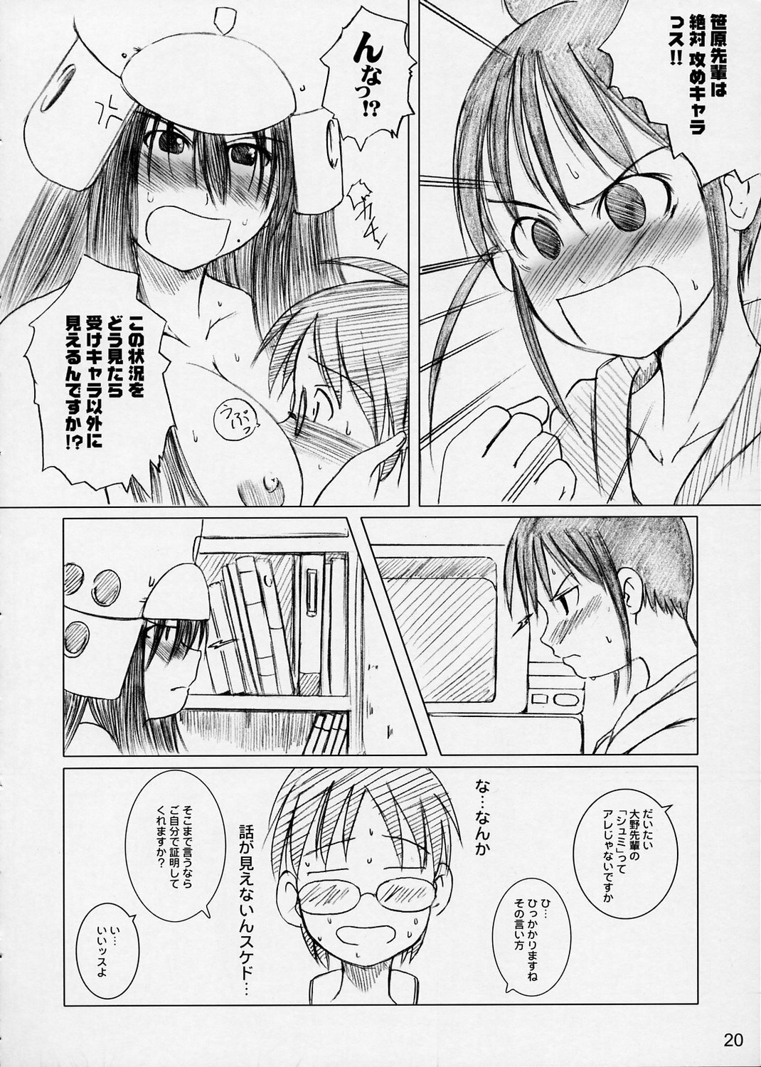 [DRUG AND DROP (ACID RAIN)] DRUG AGE 1 (Genshiken) page 19 full