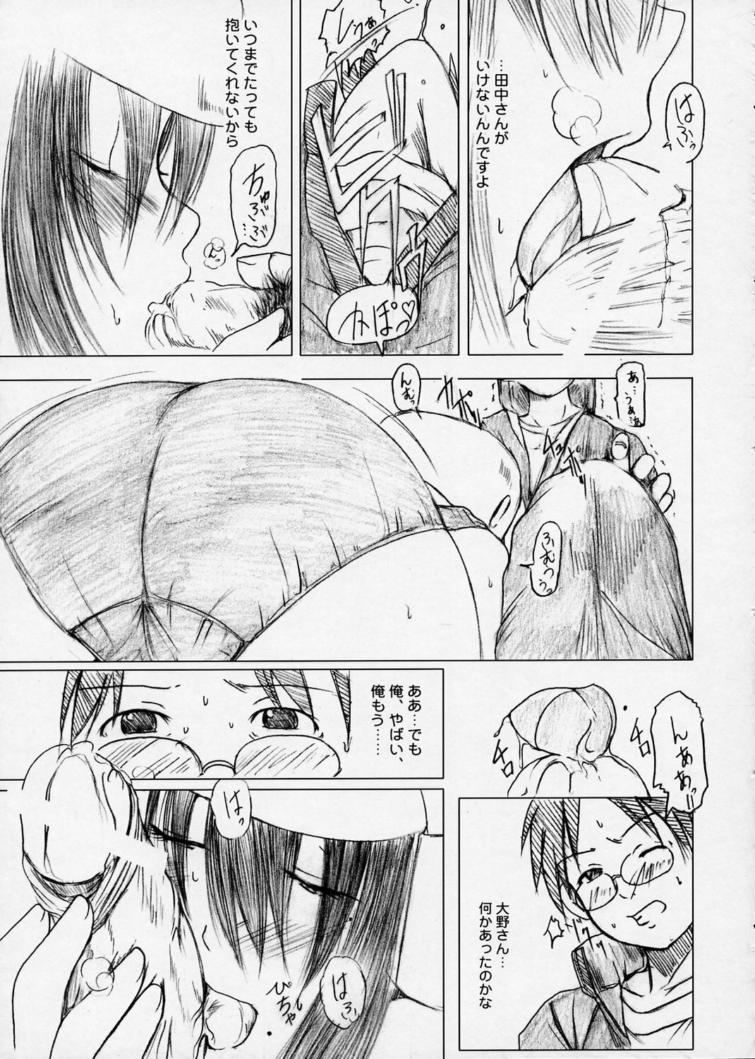 [DRUG AND DROP (ACID RAIN)] DRUG AGE 1 (Genshiken) page 8 full