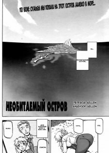 [Sanbun Kyoden] Mujintou - Uninhabited Island (COMIC HOTMiLK 2009-04) [Russian] [Aellen] [Decensored] - page 2