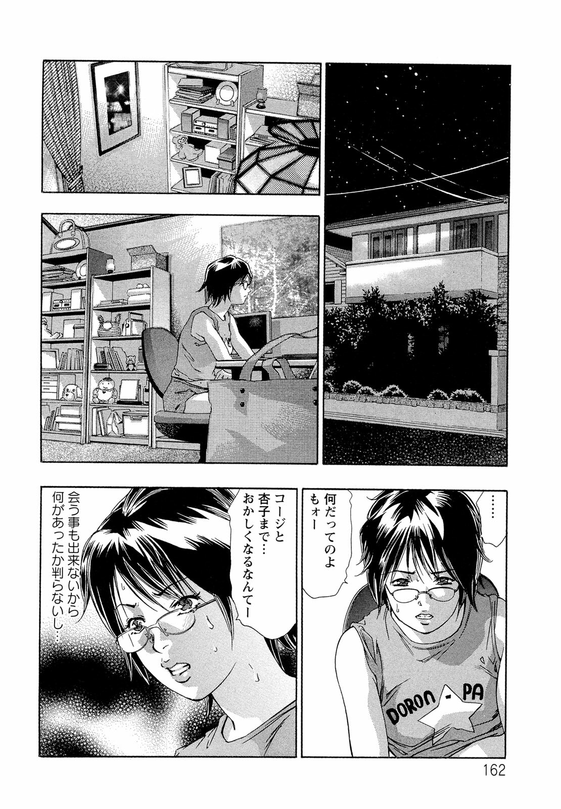 [Onikubo Hirohisa] Jubaku no Stage - Stage of Spell page 164 full