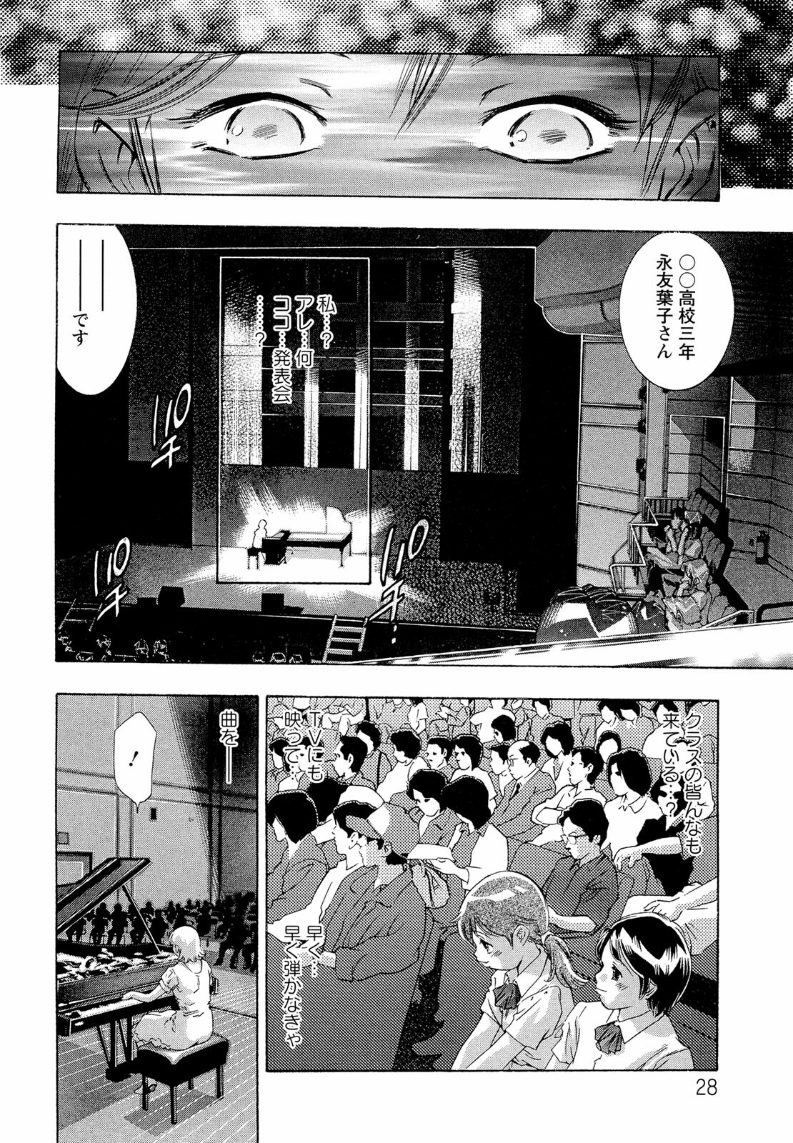 [Onikubo Hirohisa] Jubaku no Stage - Stage of Spell page 30 full