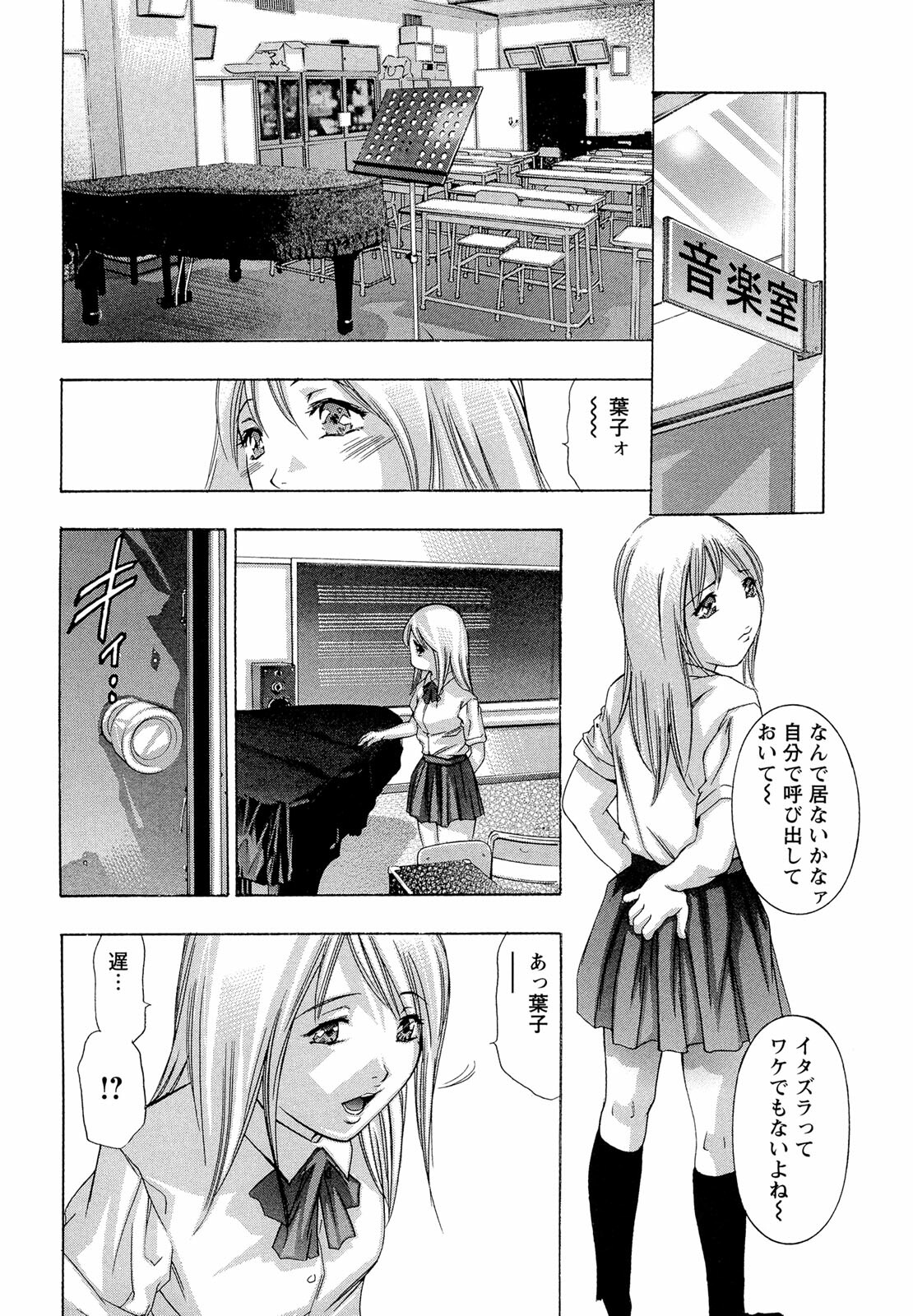 [Onikubo Hirohisa] Jubaku no Stage - Stage of Spell page 38 full